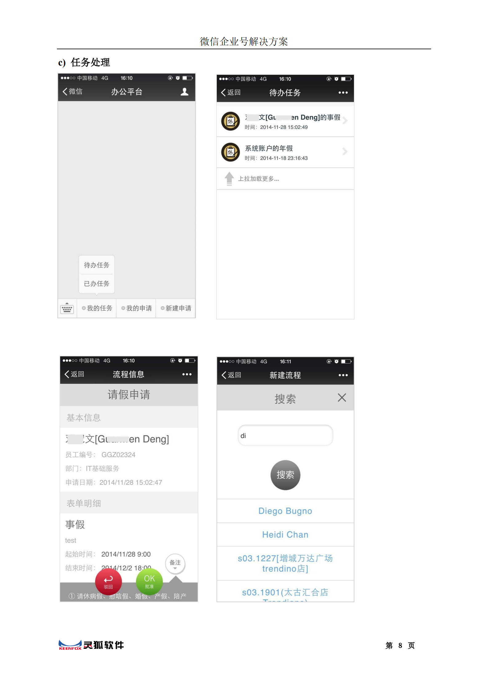 微信企业号经典解决方案_ITIL之家(www.itilzj.com)_.PDF 第9页