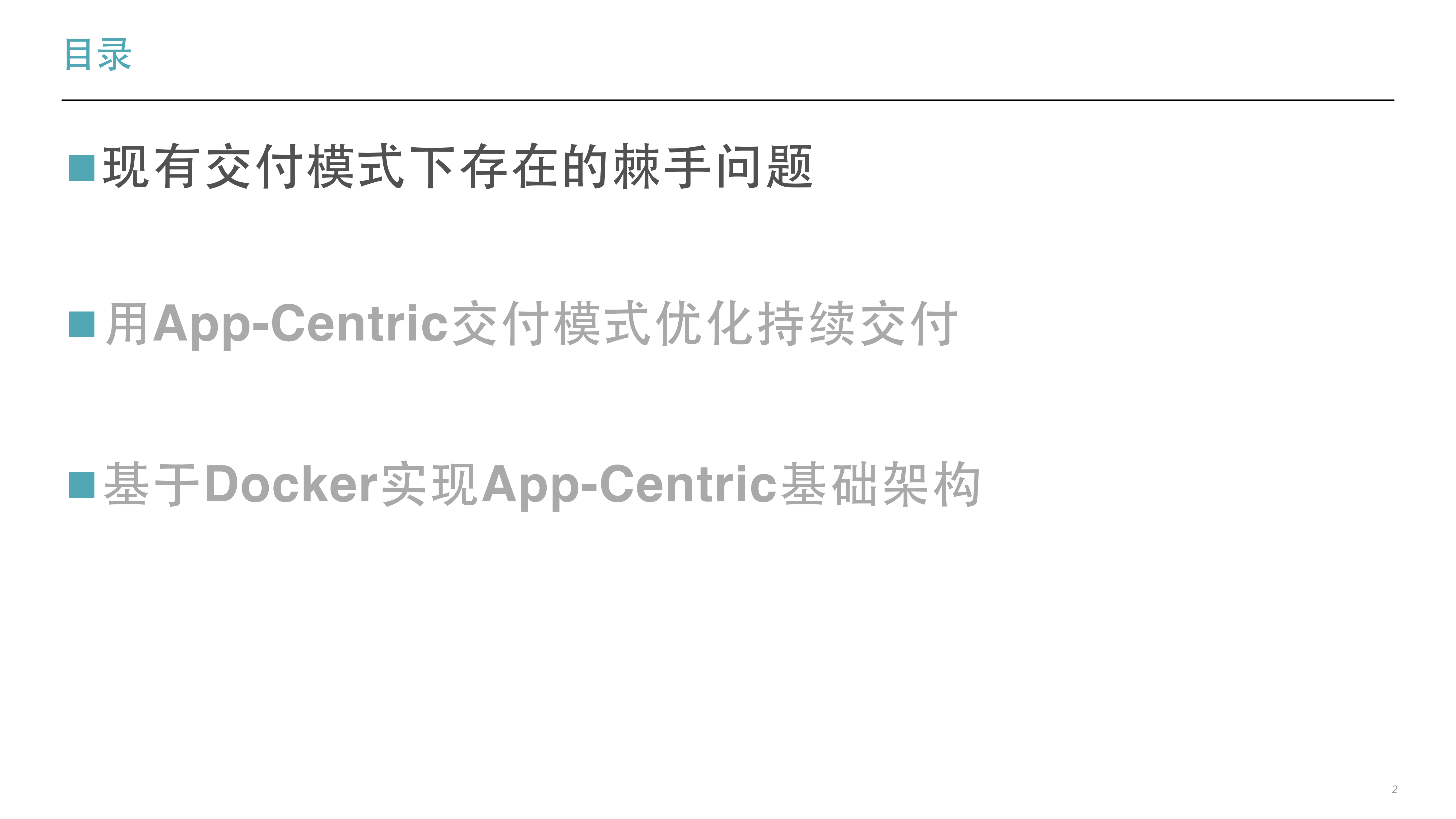 App+Centric+Architecture_ITIL之家(www.itilzj.com)_.PDF 第2页