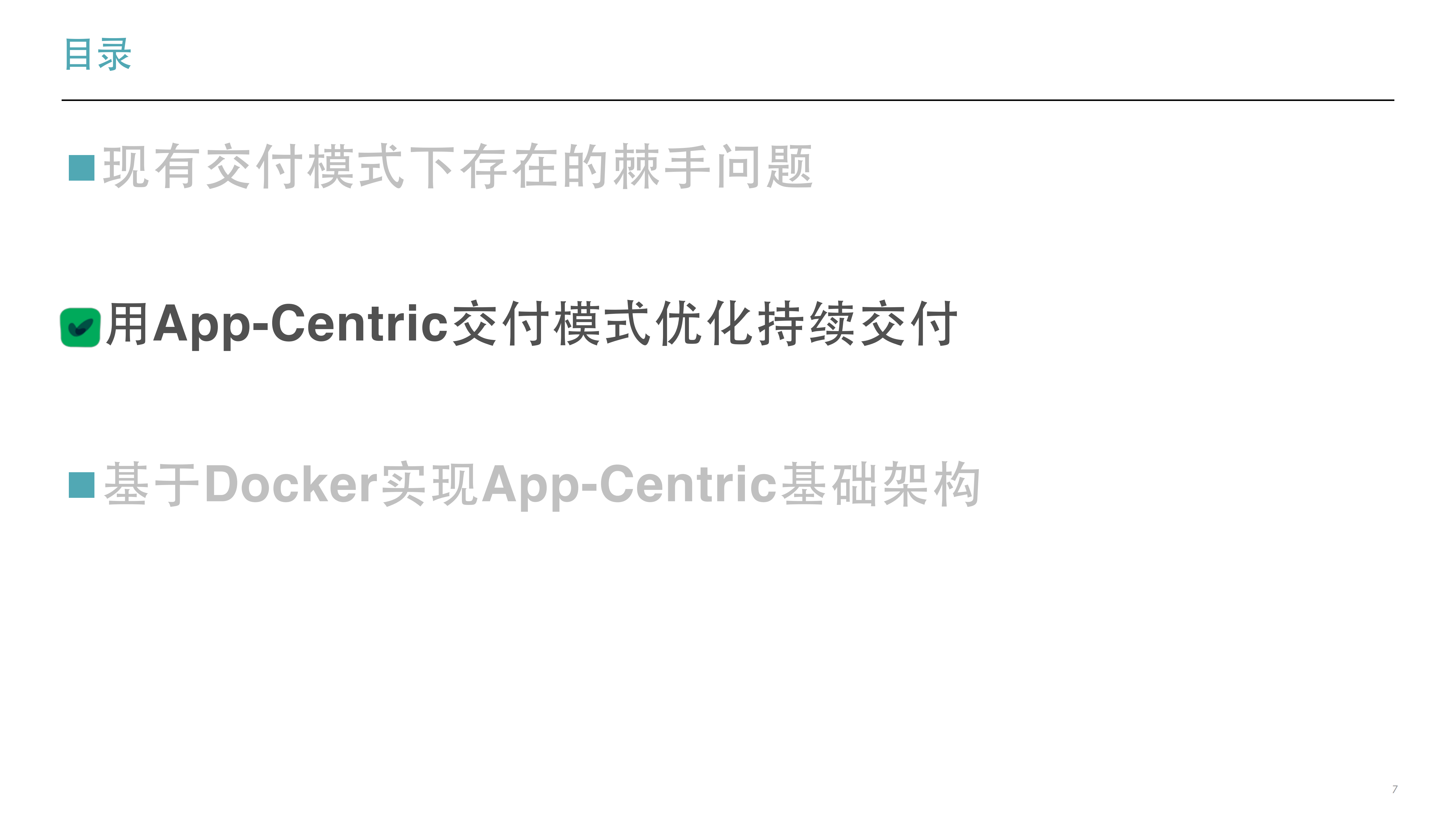 App+Centric+Architecture_ITIL之家(www.itilzj.com)_.PDF 第7页