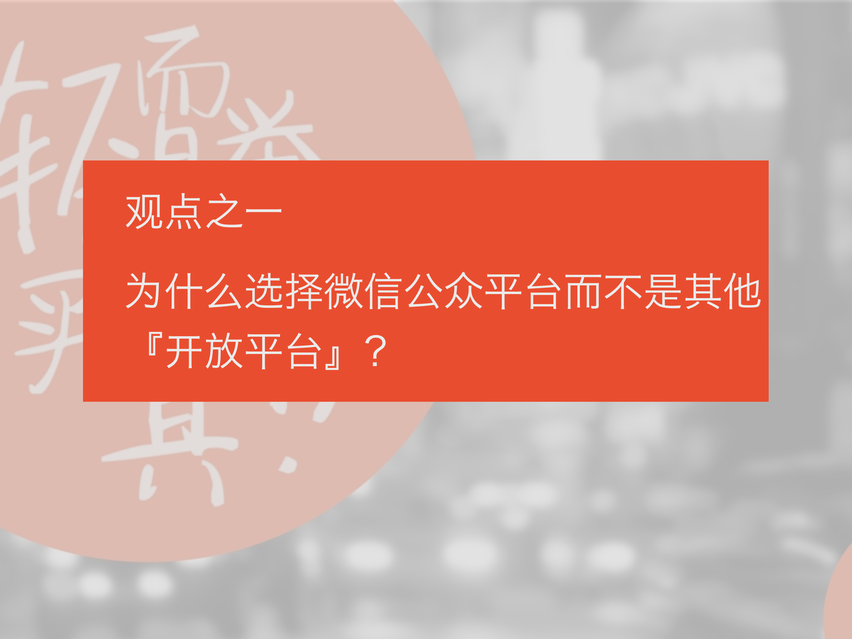 微信上的移动先行_ITIL之家(www.itilzj.com)_.PDF 第7页