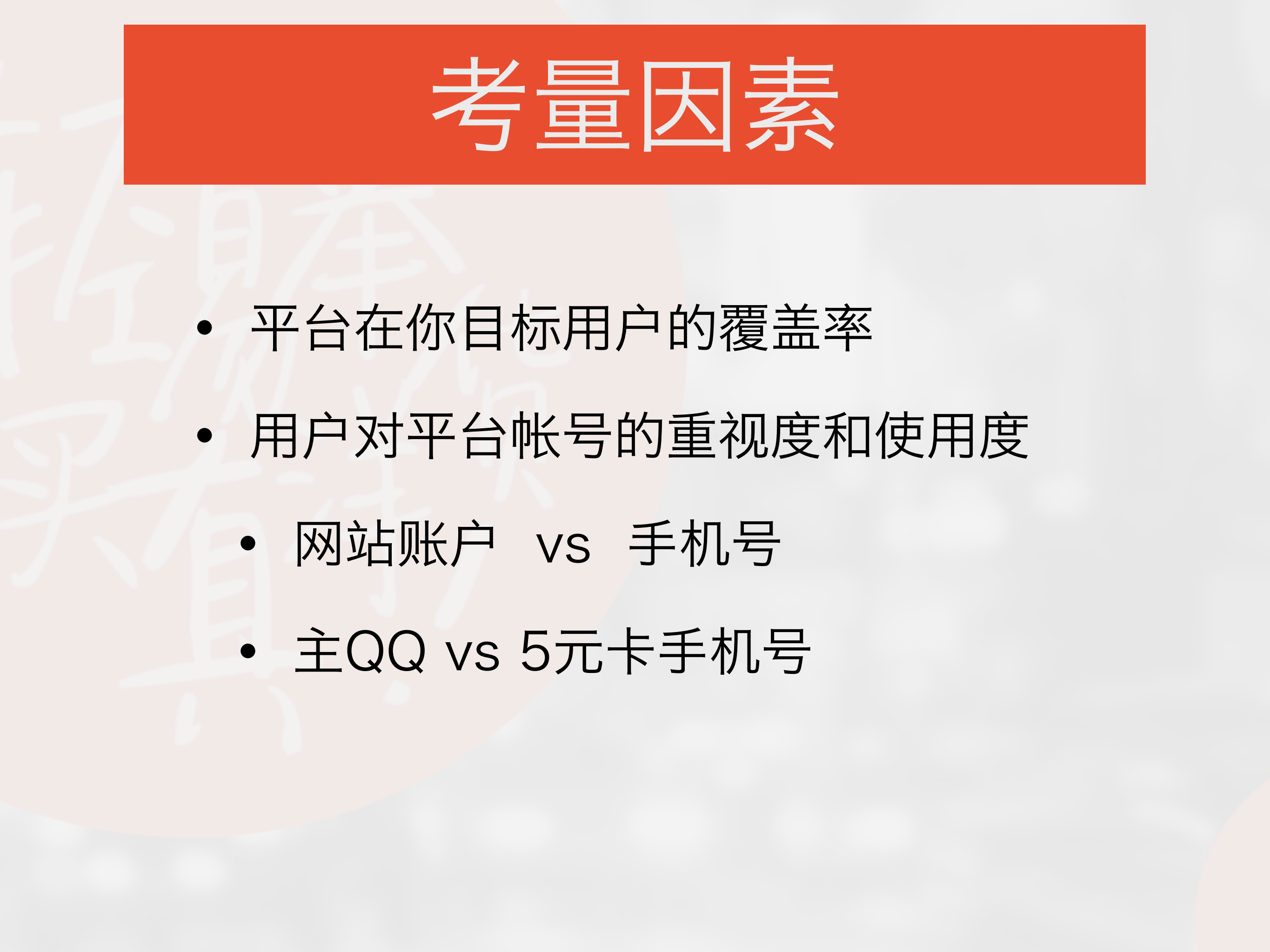 微信上的移动先行_ITIL之家(www.itilzj.com)_.PDF 第8页