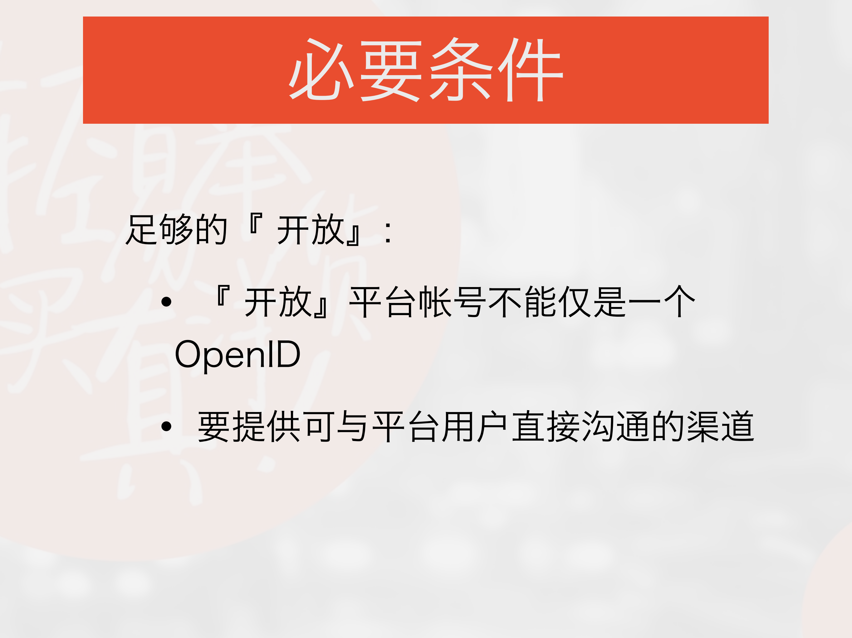 微信上的移动先行_ITIL之家(www.itilzj.com)_.PDF 第9页