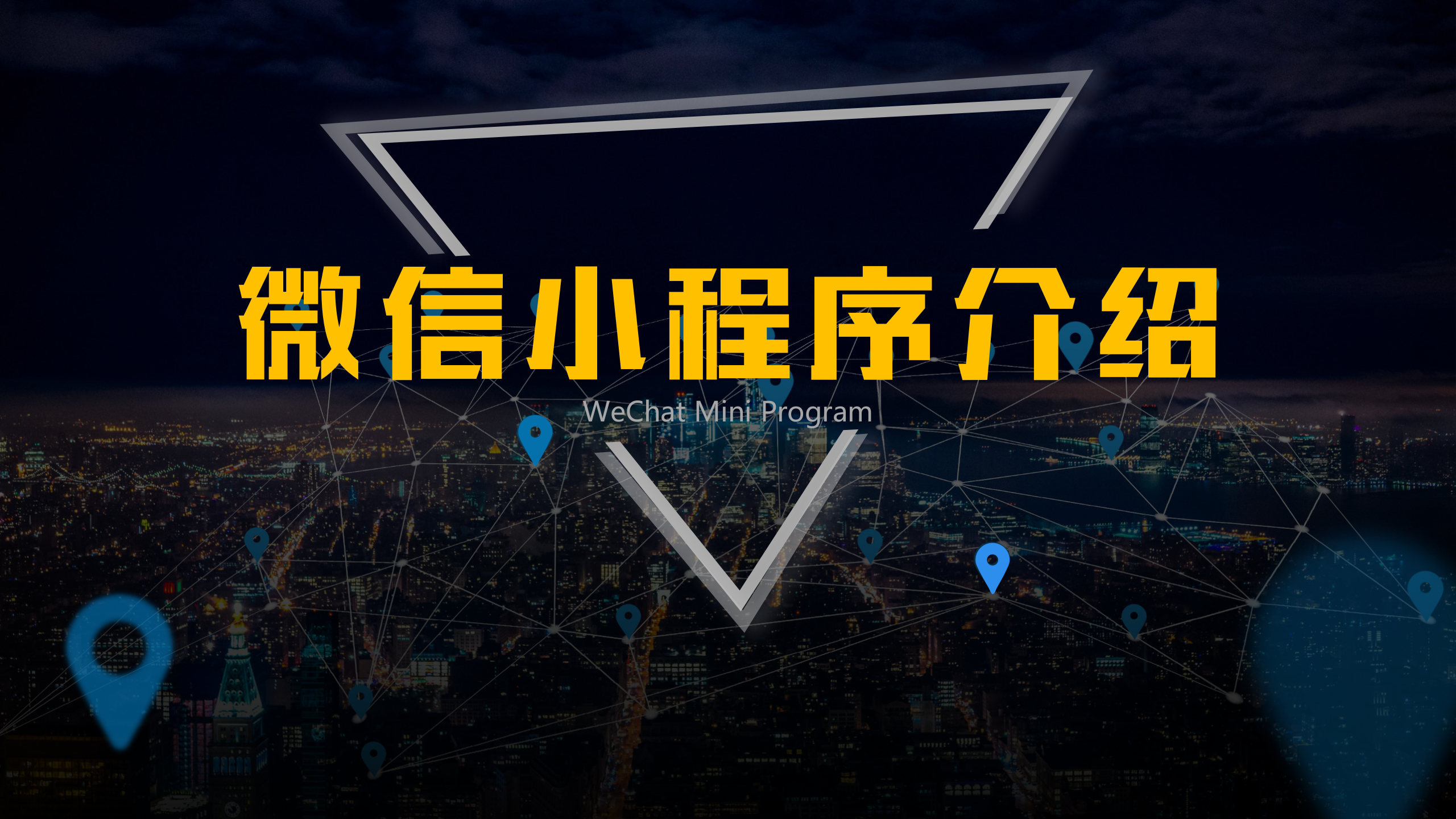 微信小程序介绍_ITIL之家(www.itilzj.com)_.PPTX 第1页