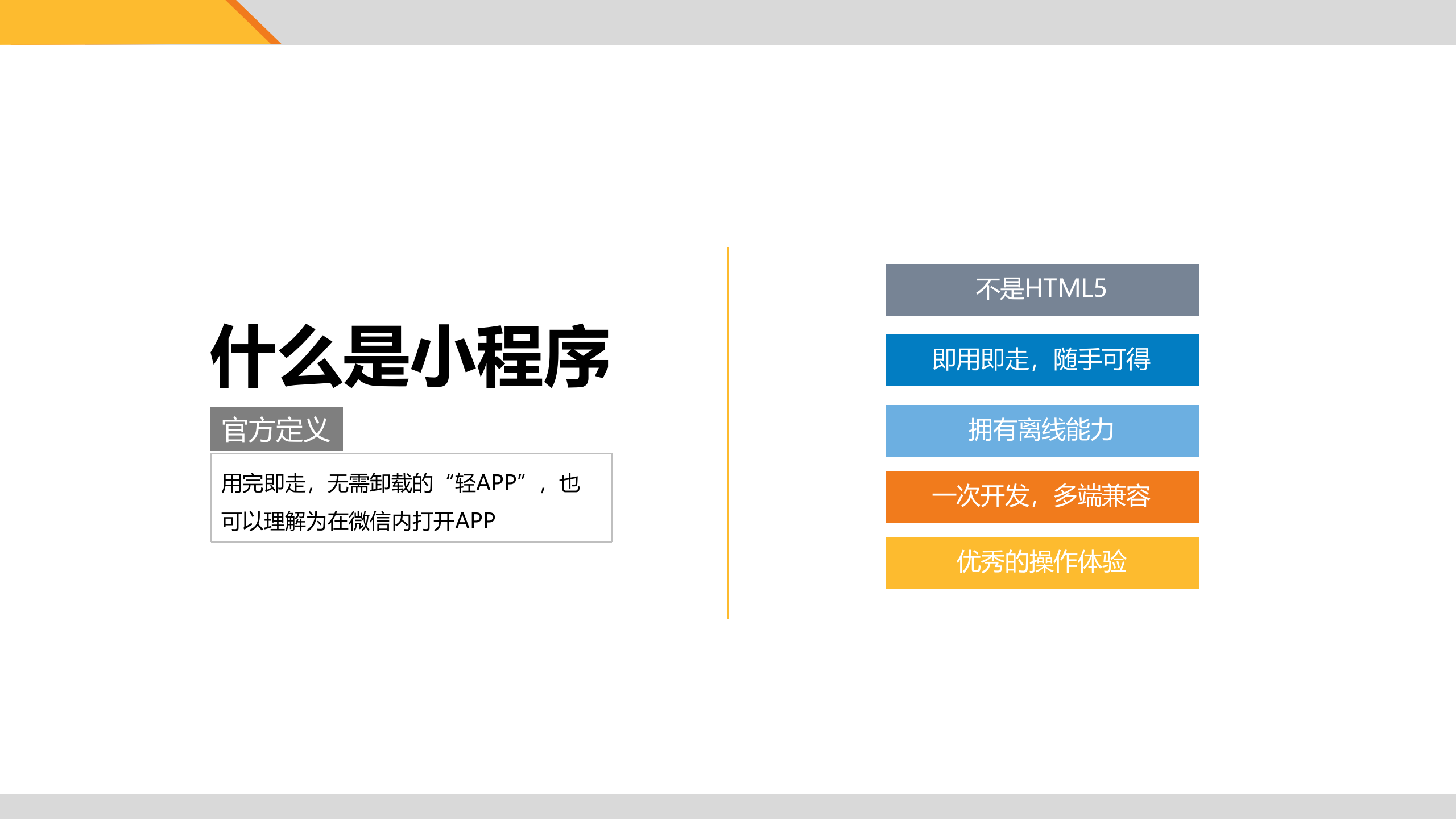 微信小程序介绍_ITIL之家(www.itilzj.com)_.PPTX 第4页