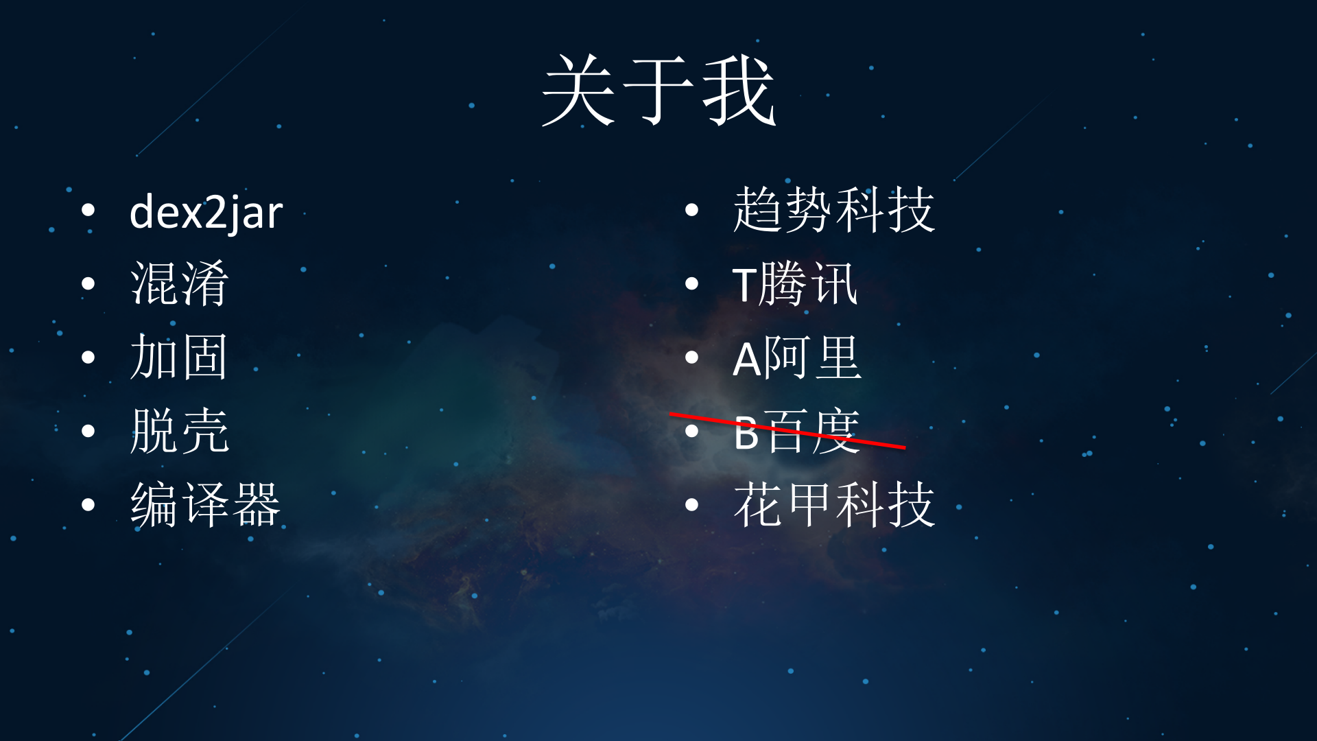 App安全增强_ITIL之家(www.itilzj.com)_.PPTX 第2页