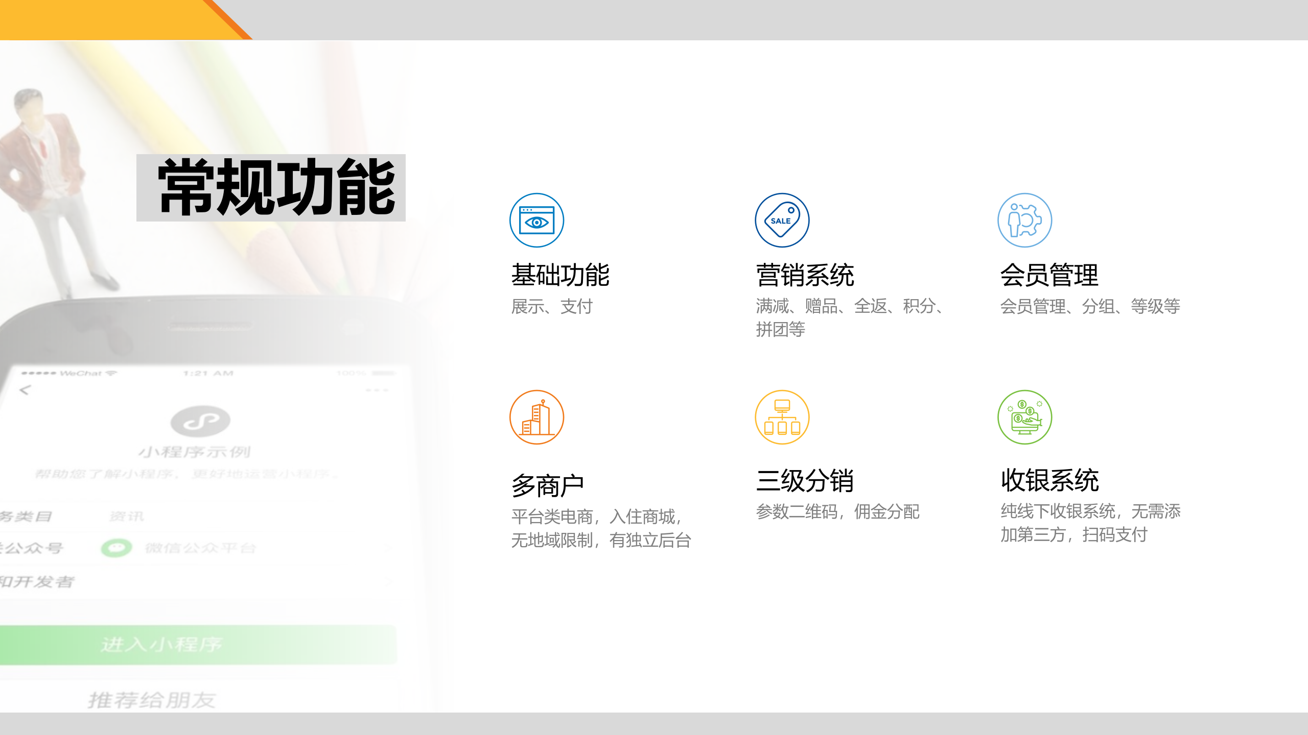 微信小程序介绍_ITIL之家(www.itilzj.com)_.PPTX 第9页