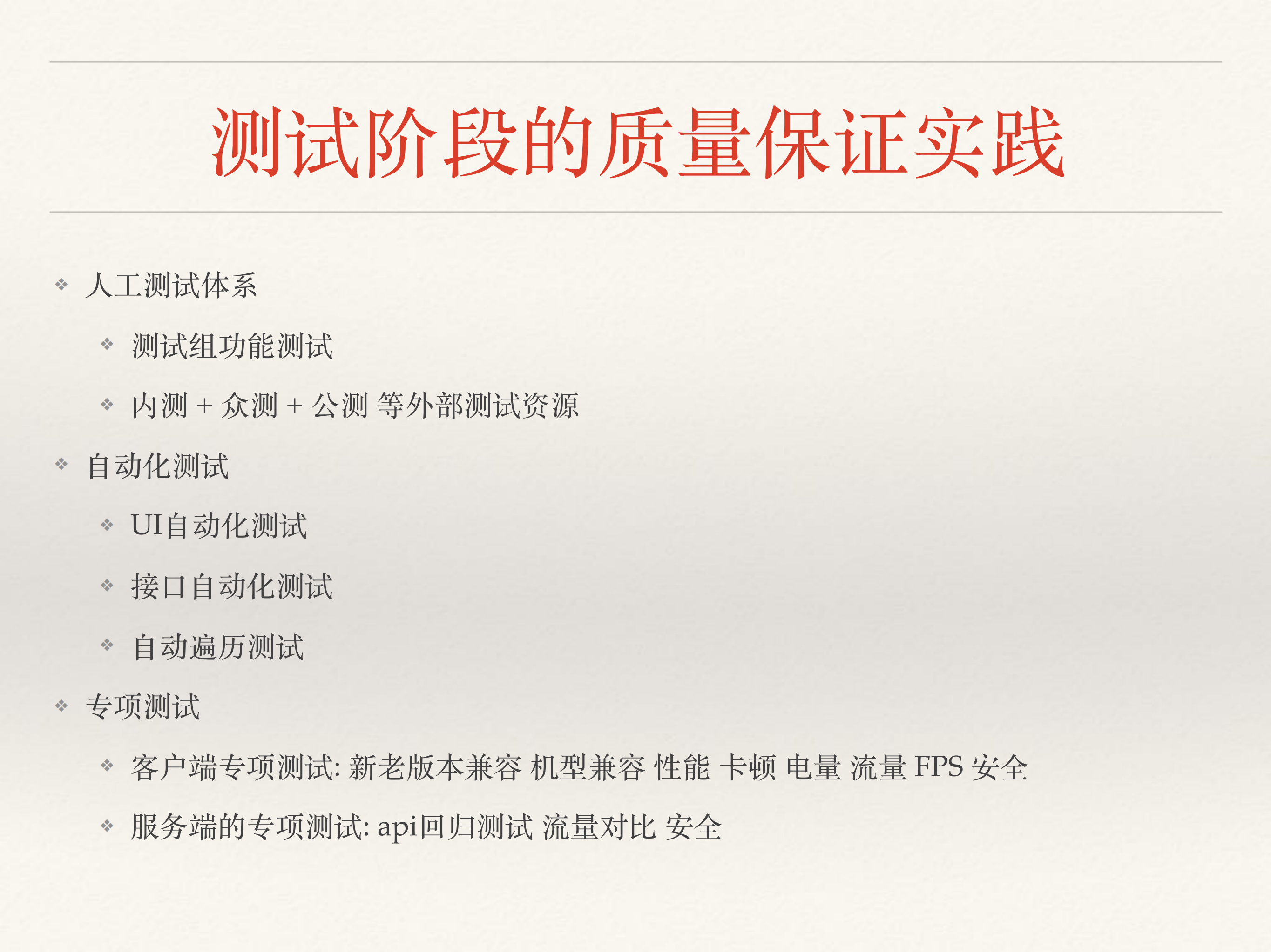 app快速回归测试_ITIL之家(www.itilzj.com)_.PDF 第7页