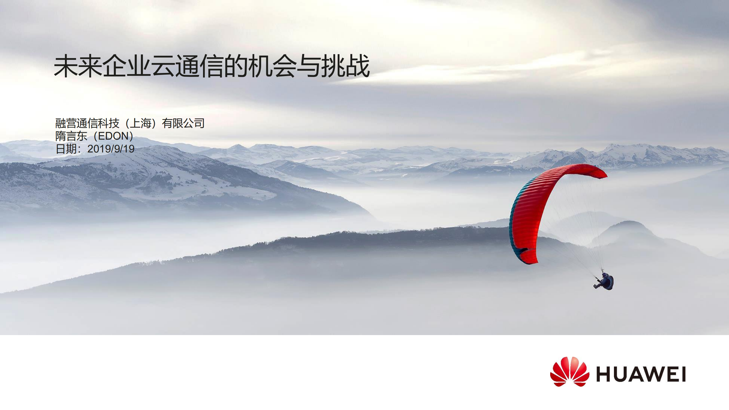 未来企业云通信的机会与挑战_ITIL之家(www.itilzj.com)_.PDF 第1页