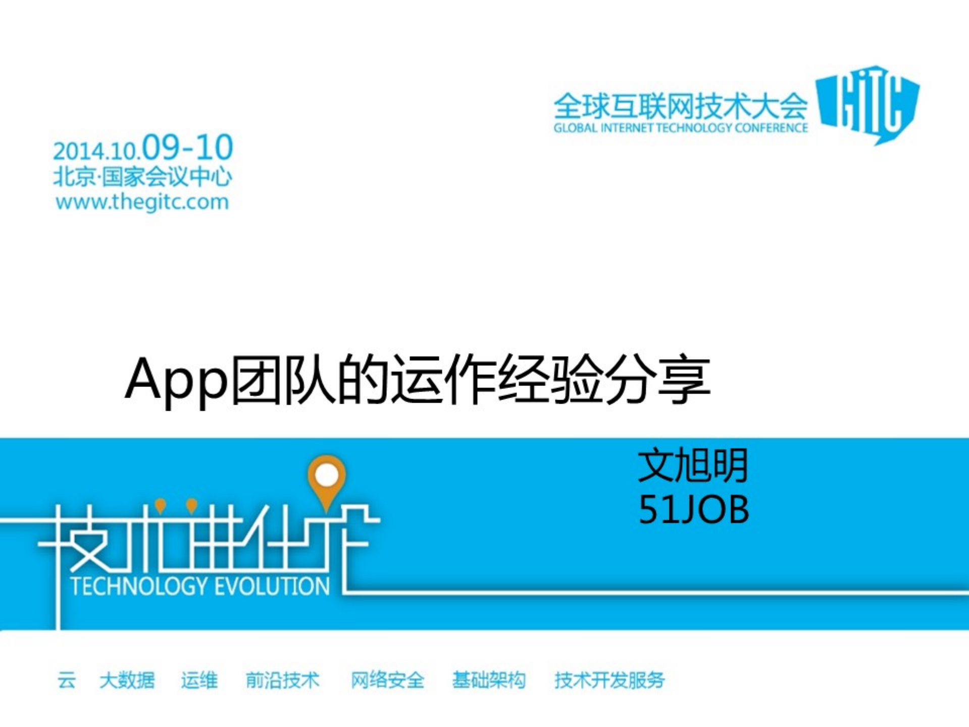 APP团队的运作经验分享_ITIL之家(www.itilzj.com)_.PDF 第1页