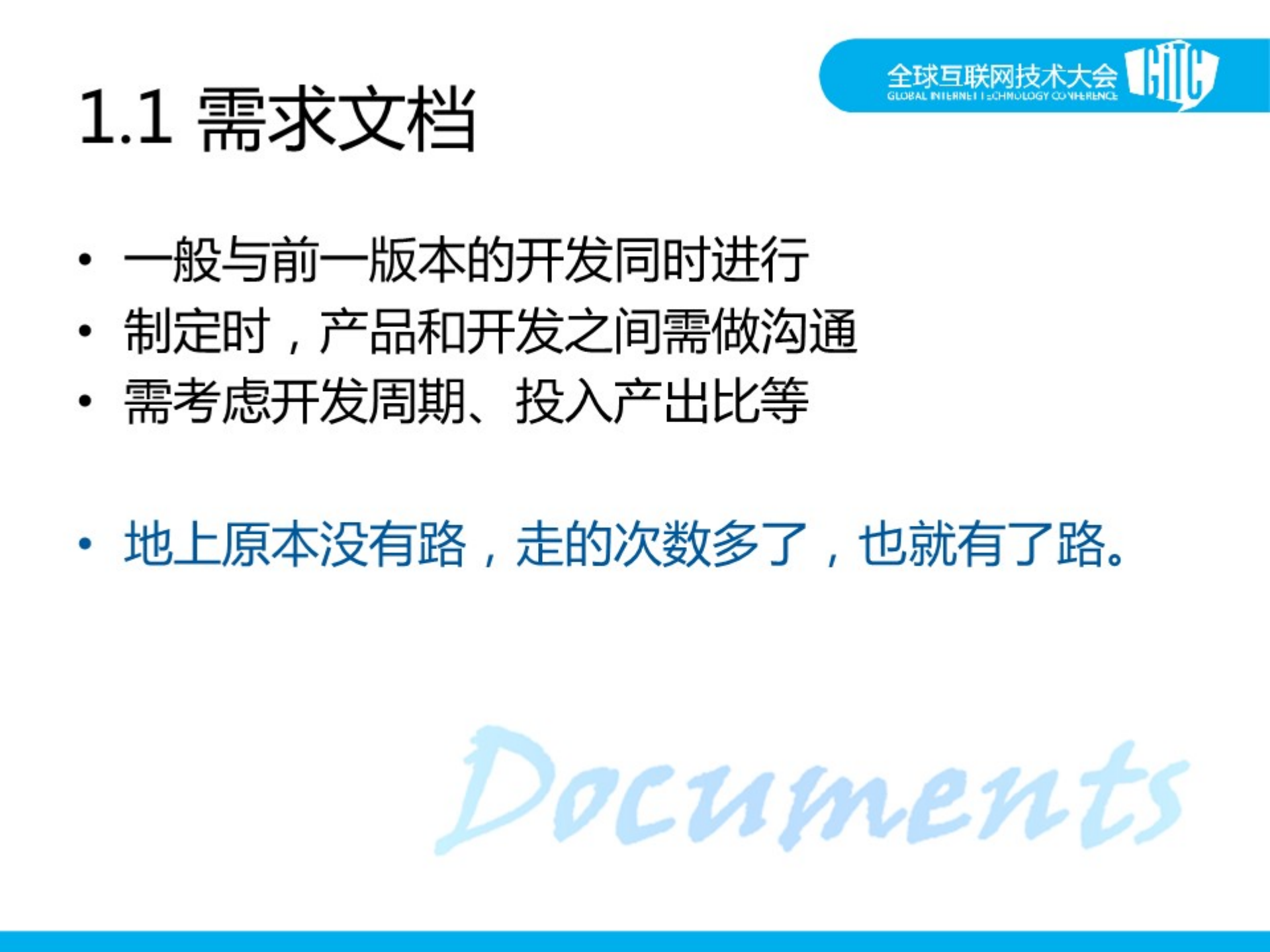 APP团队的运作经验分享_ITIL之家(www.itilzj.com)_.PDF 第6页