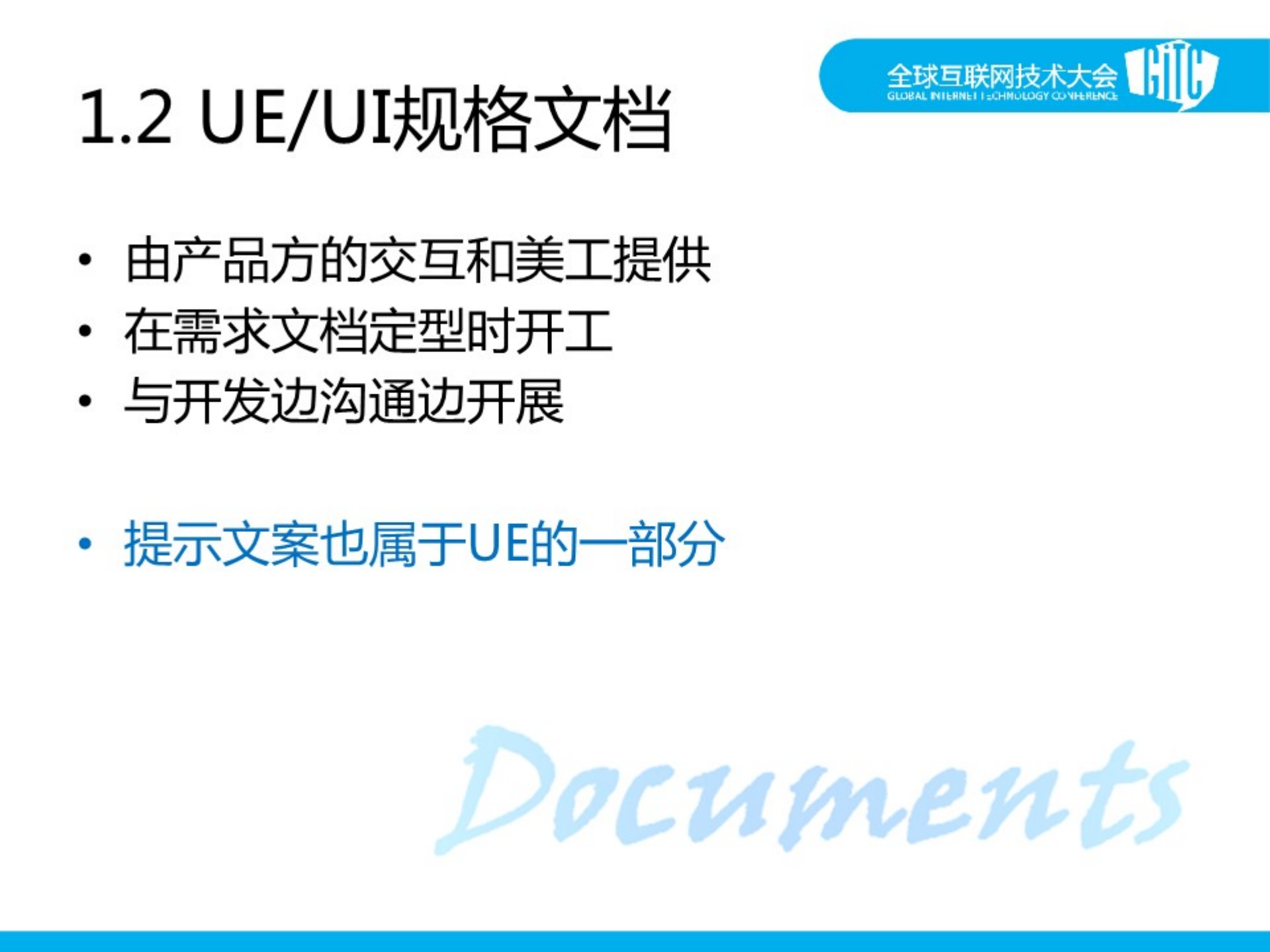 APP团队的运作经验分享_ITIL之家(www.itilzj.com)_.PDF 第7页