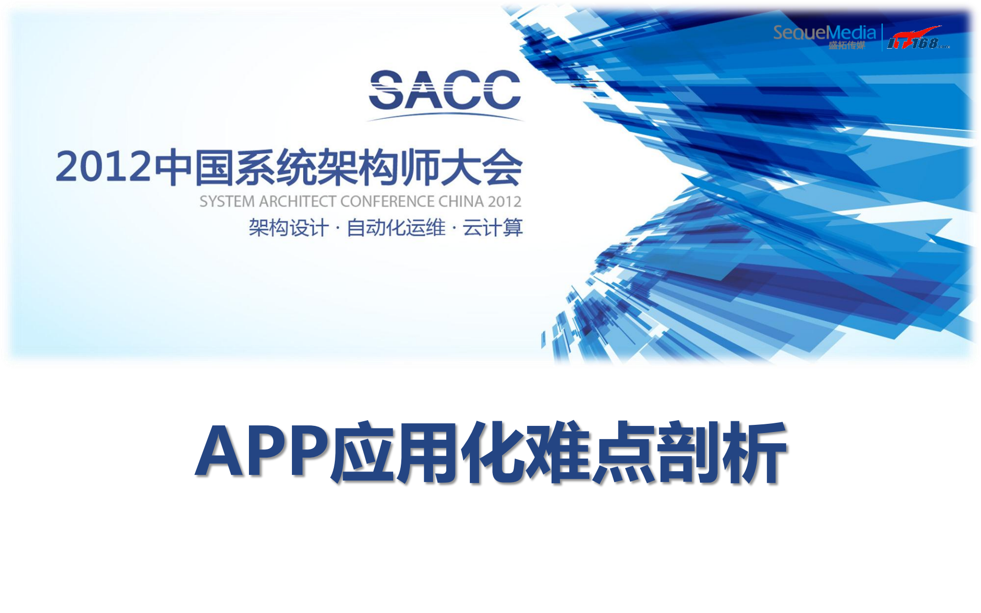 App应用化难点剖析_ITIL之家(www.itilzj.com)_.PDF 第1页