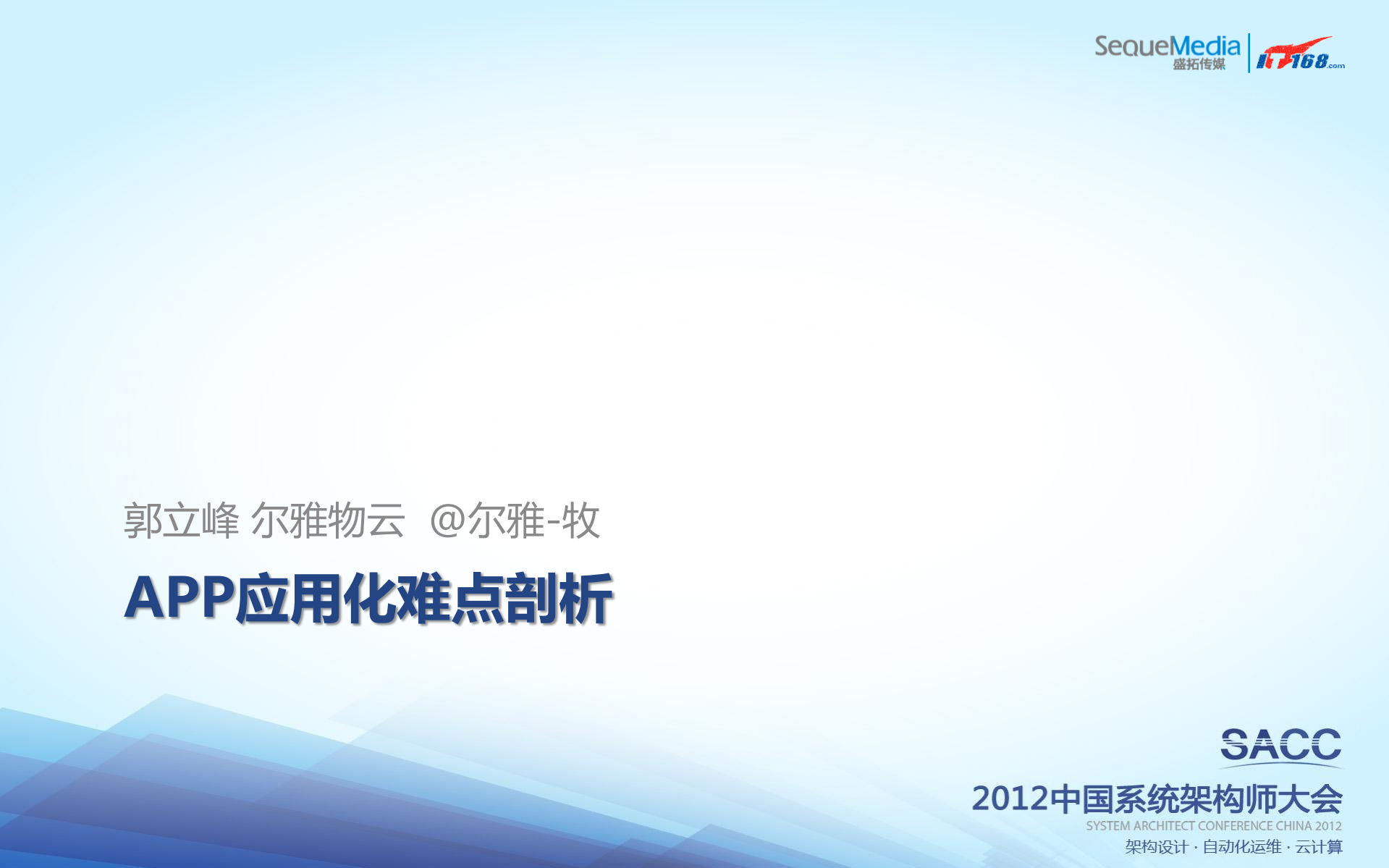 App应用化难点剖析_ITIL之家(www.itilzj.com)_.PDF 第2页