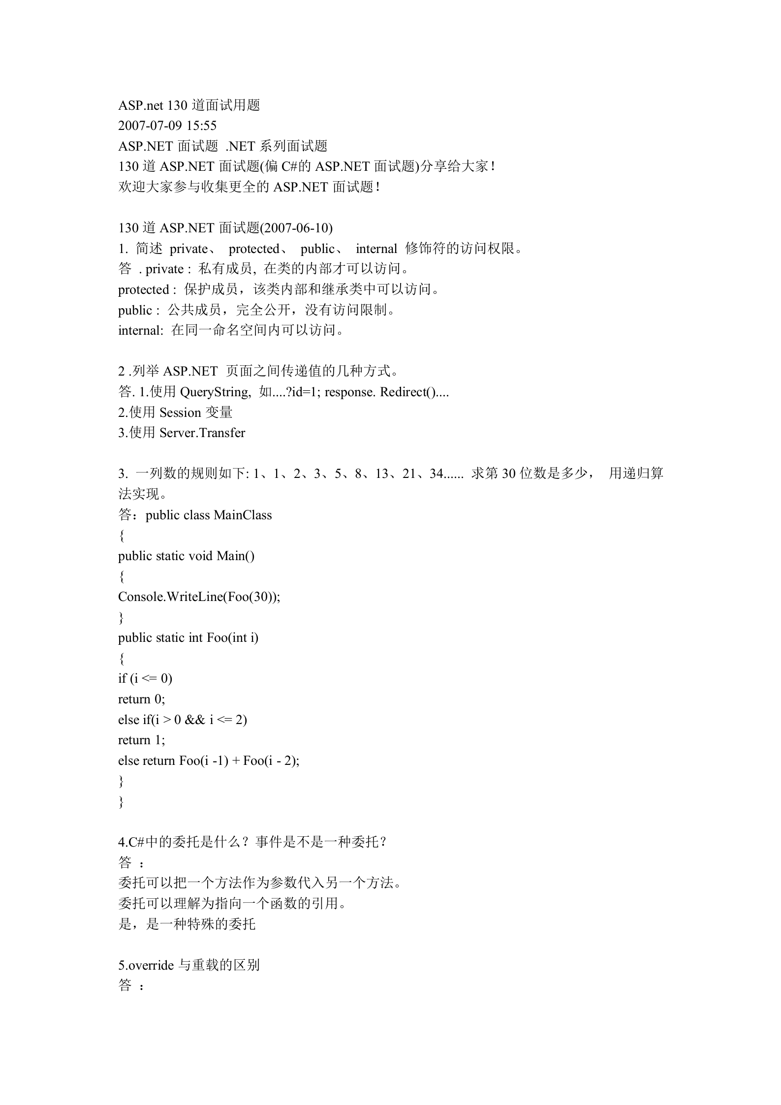 ASP.NET面试题_ITIL之家(www.itilzj.com)_.DOC 第1页