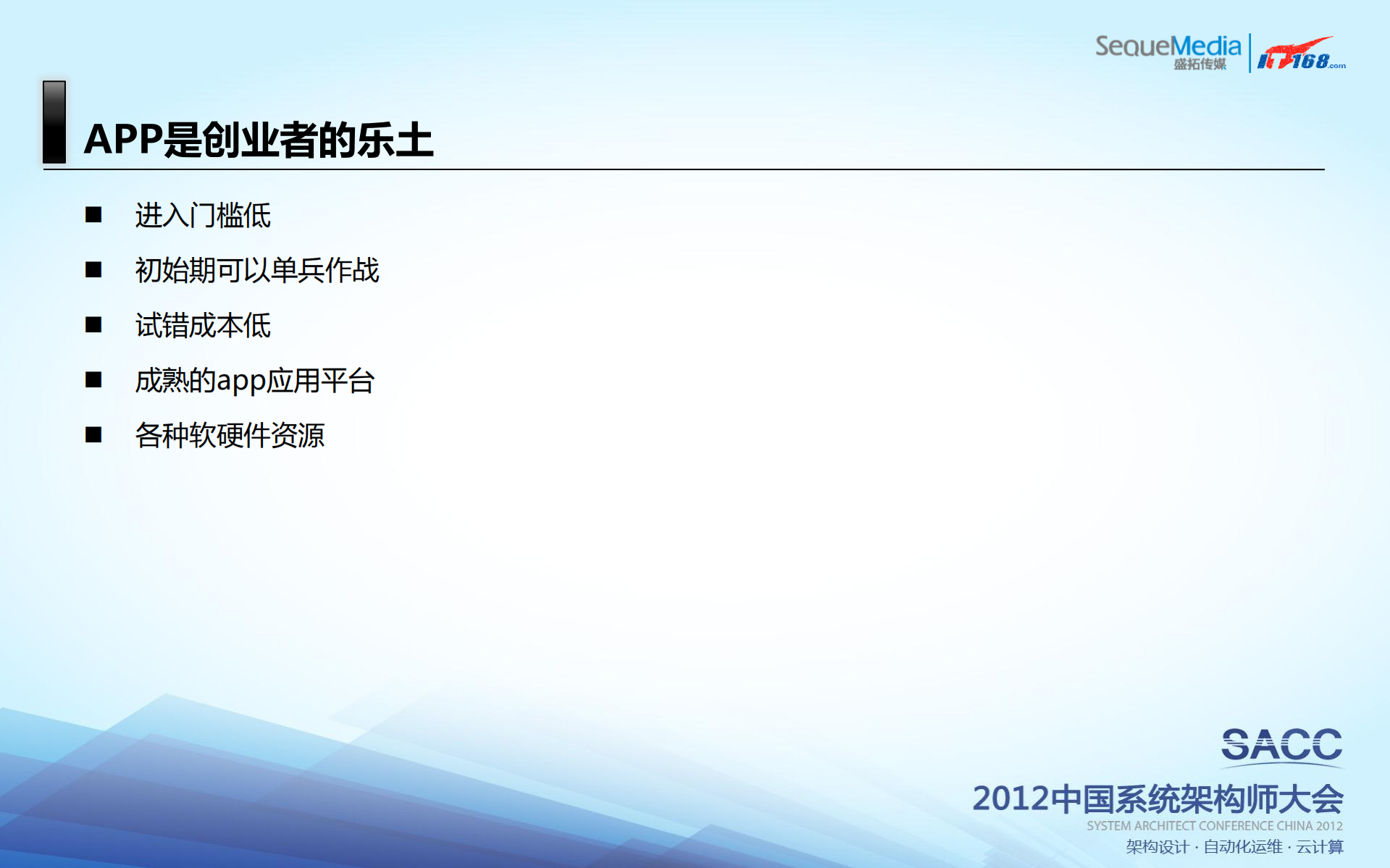 App应用化难点剖析_ITIL之家(www.itilzj.com)_.PDF 第9页