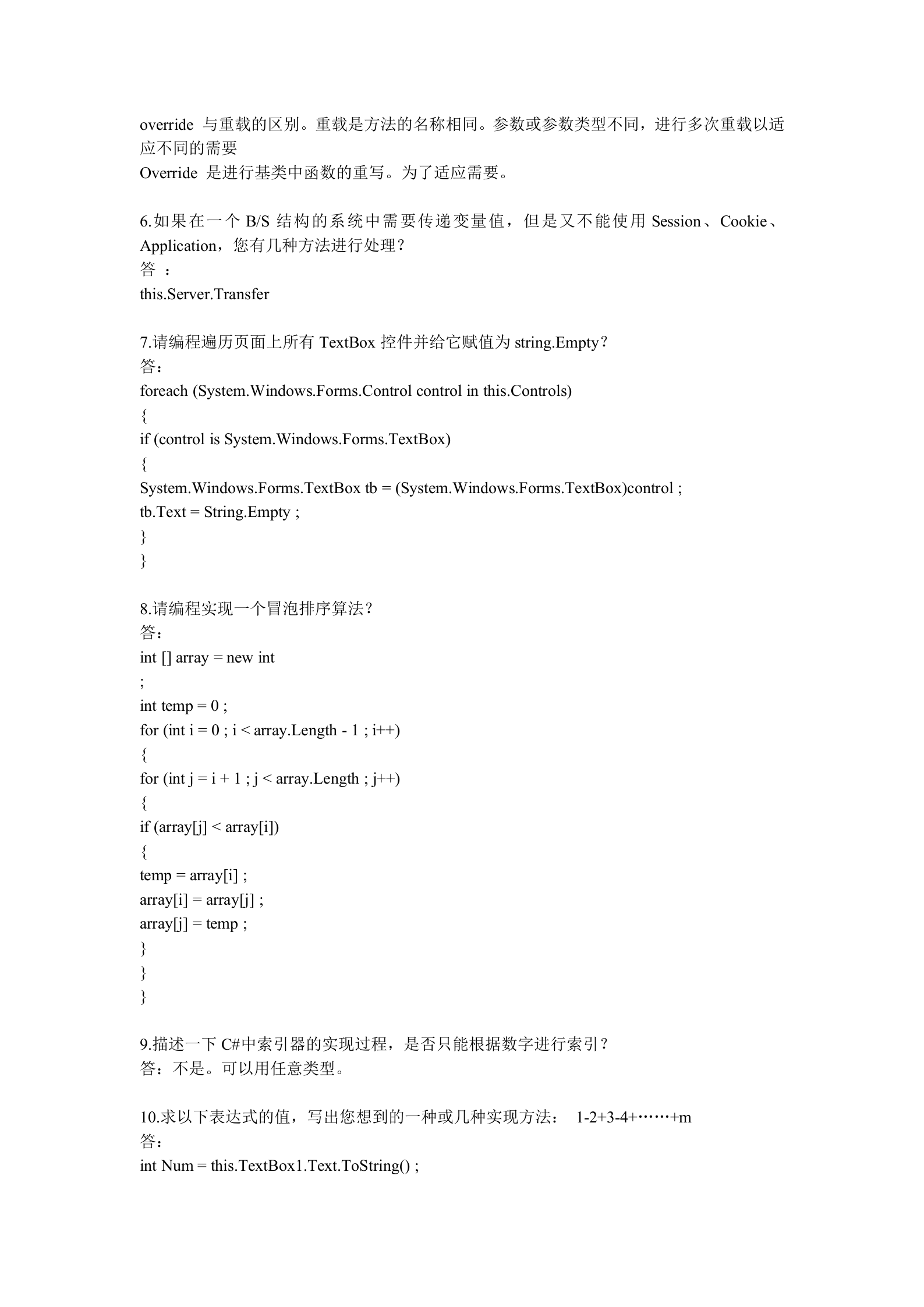 ASP.NET面试题_ITIL之家(www.itilzj.com)_.DOC 第2页