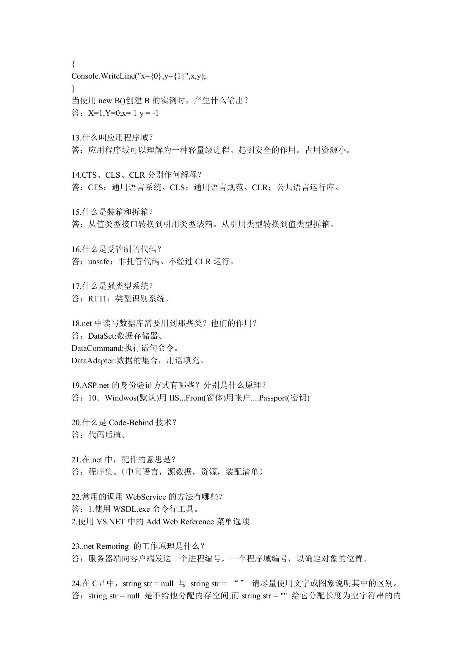 ASP.NET面试题_ITIL之家(www.itilzj.com)_.DOC 第4页