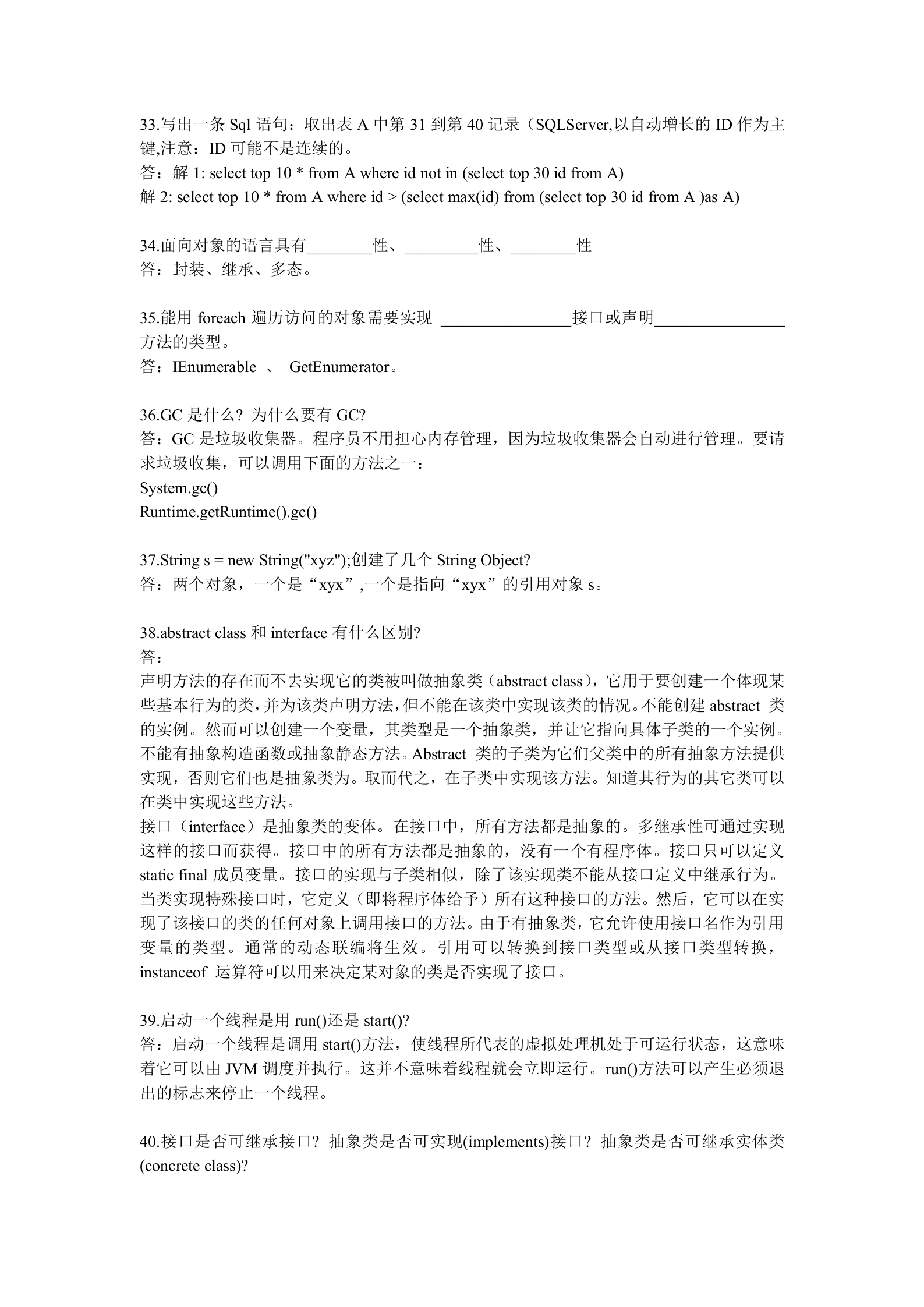 ASP.NET面试题_ITIL之家(www.itilzj.com)_.DOC 第7页