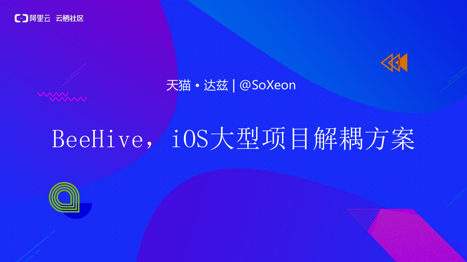 BeeHive+大型iOS项目解耦实践_ITIL之家(www.itilzj.com)_.PDF 第1页
