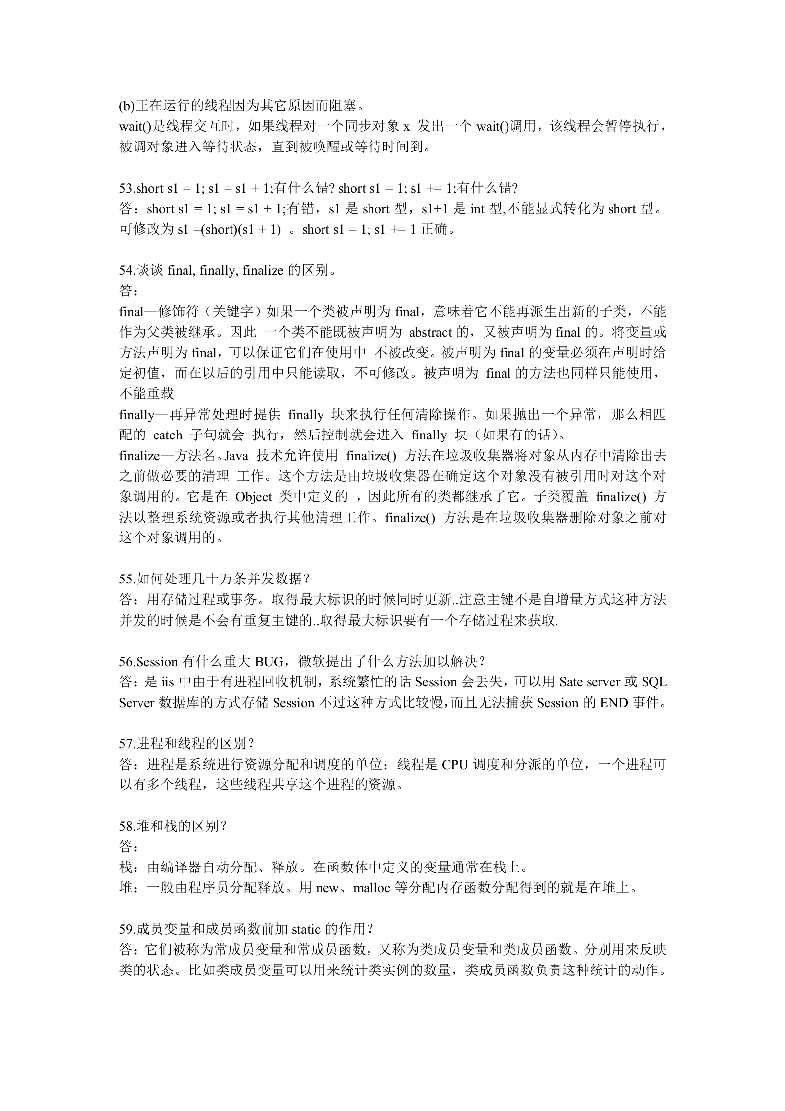 ASP.NET面试题_ITIL之家(www.itilzj.com)_.DOC 第9页