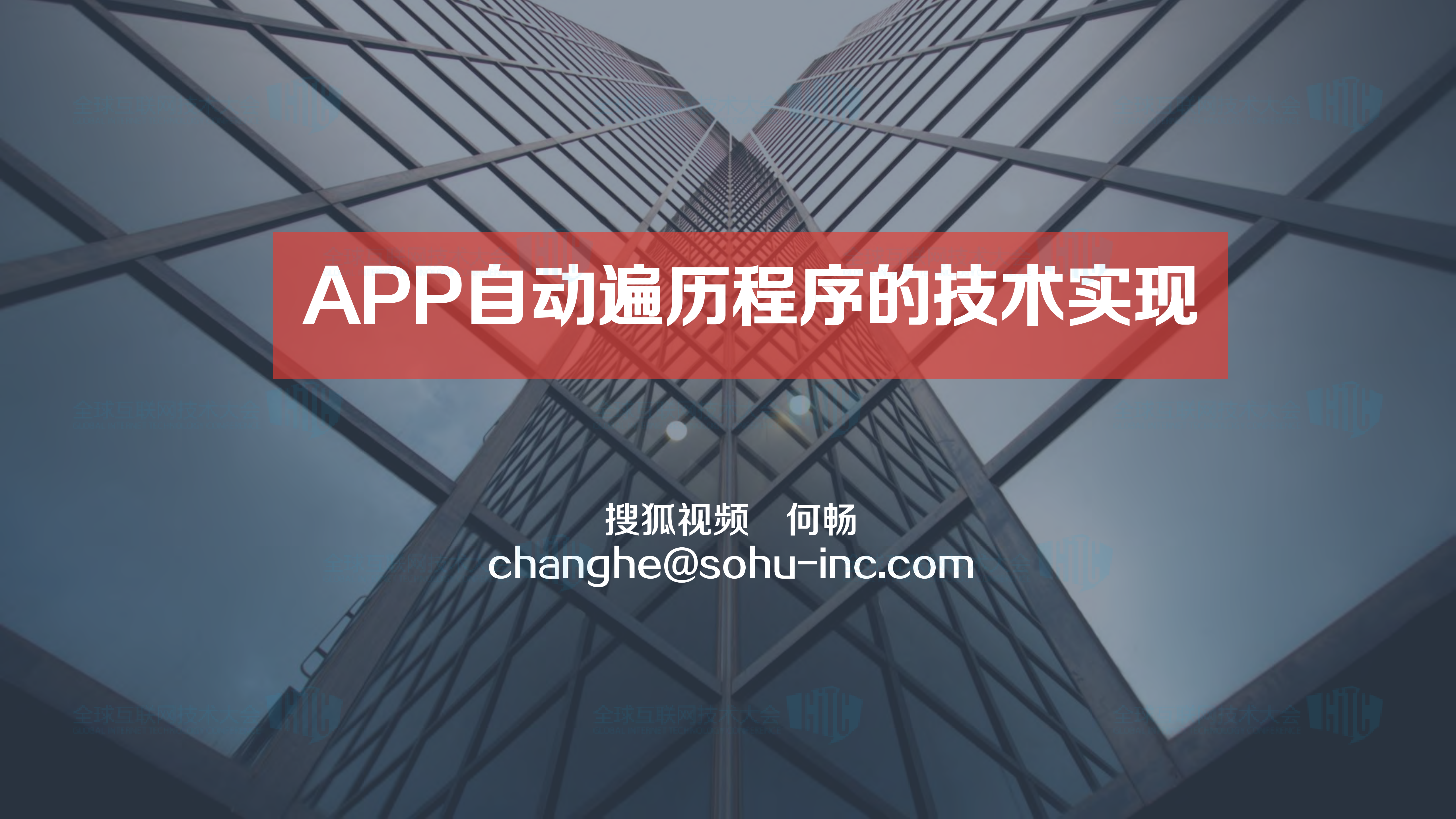 APP自动遍历程序的技术实现_ITIL之家(www.itilzj.com)_.PDF 第1页