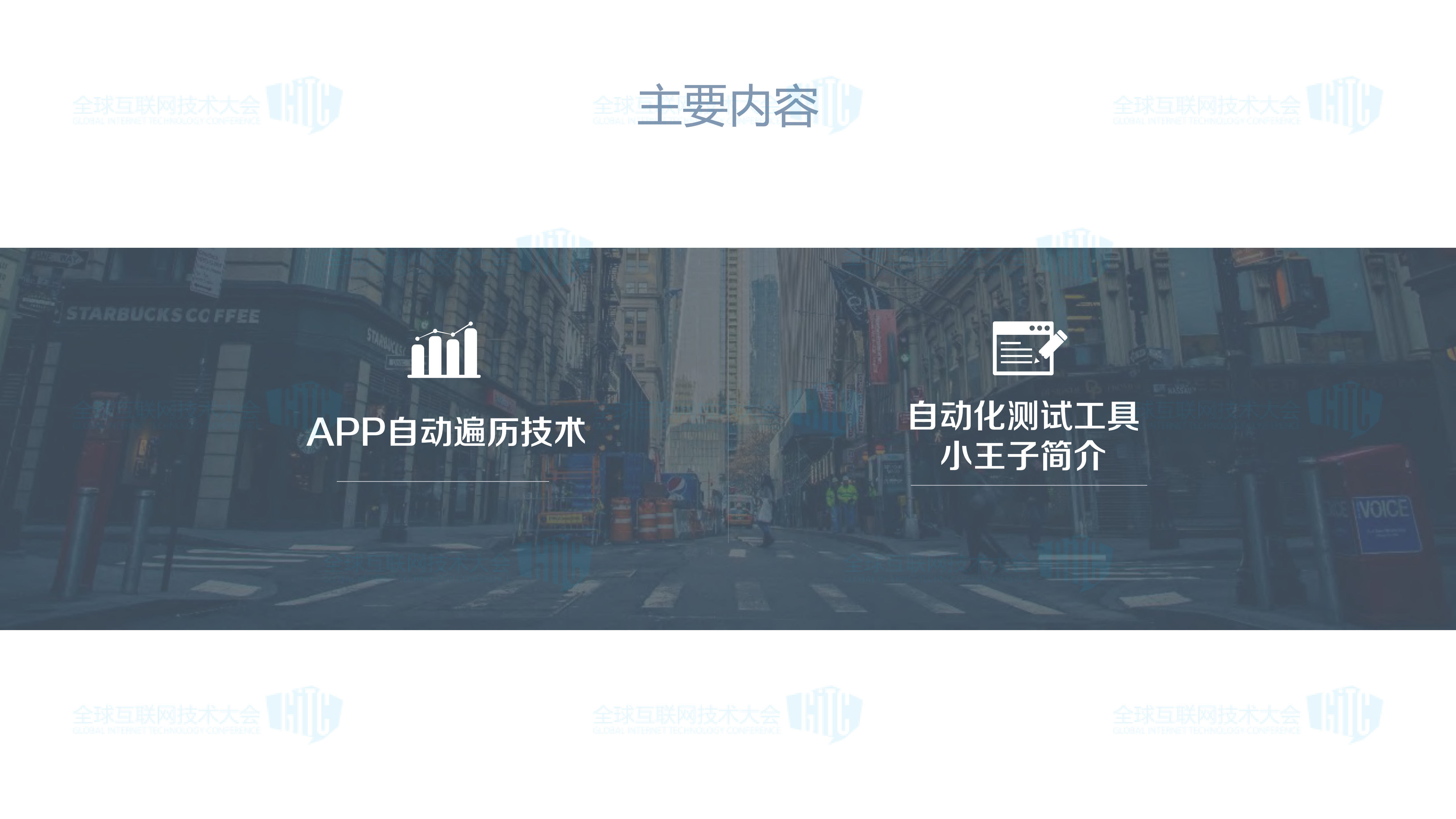APP自动遍历程序的技术实现_ITIL之家(www.itilzj.com)_.PDF 第3页