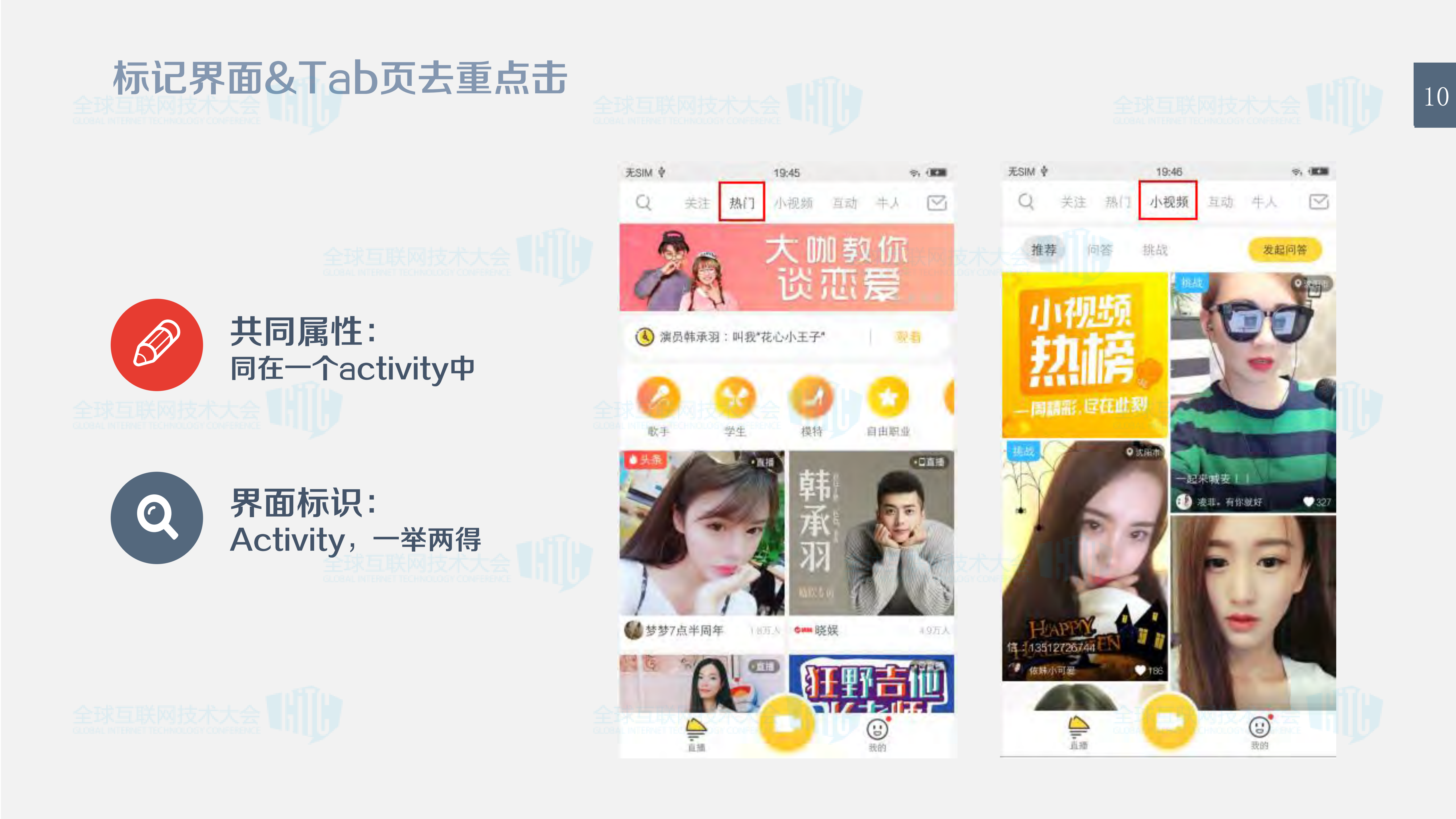 APP自动遍历程序的技术实现_ITIL之家(www.itilzj.com)_.PDF 第10页