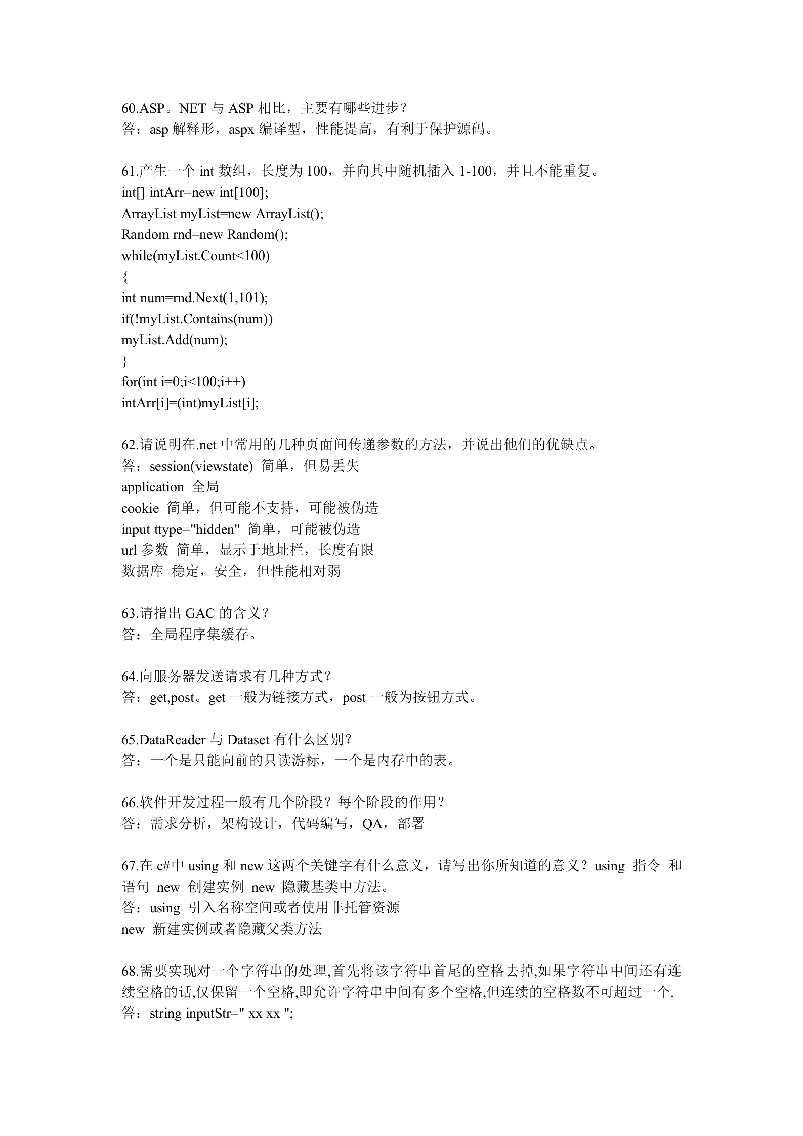 ASP.NET面试题_ITIL之家(www.itilzj.com)_.DOC 第10页