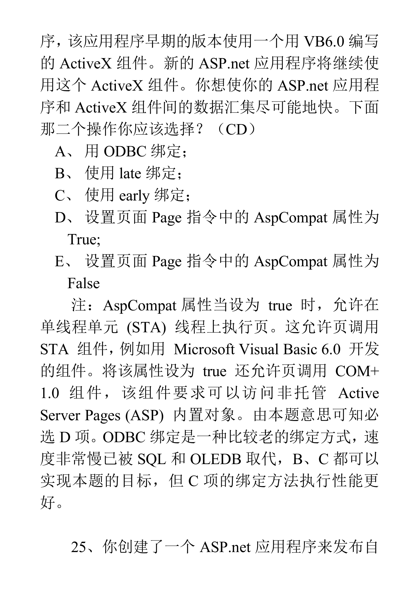 asp.net微软认证全新考试题库_ITIL之家(www.itilzj.com)_.DOC 第2页