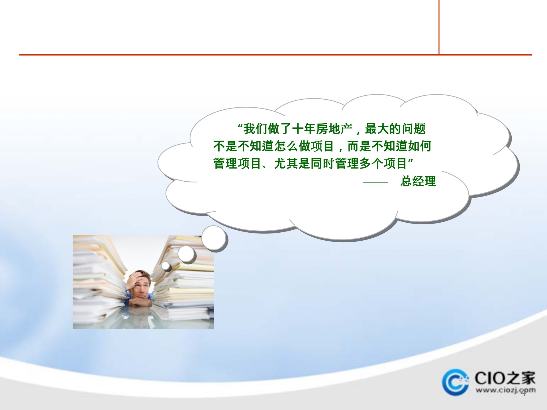 项目运营管理及计划管理_ITIL之家(www.itilzj.com)_.PPTX 第4页