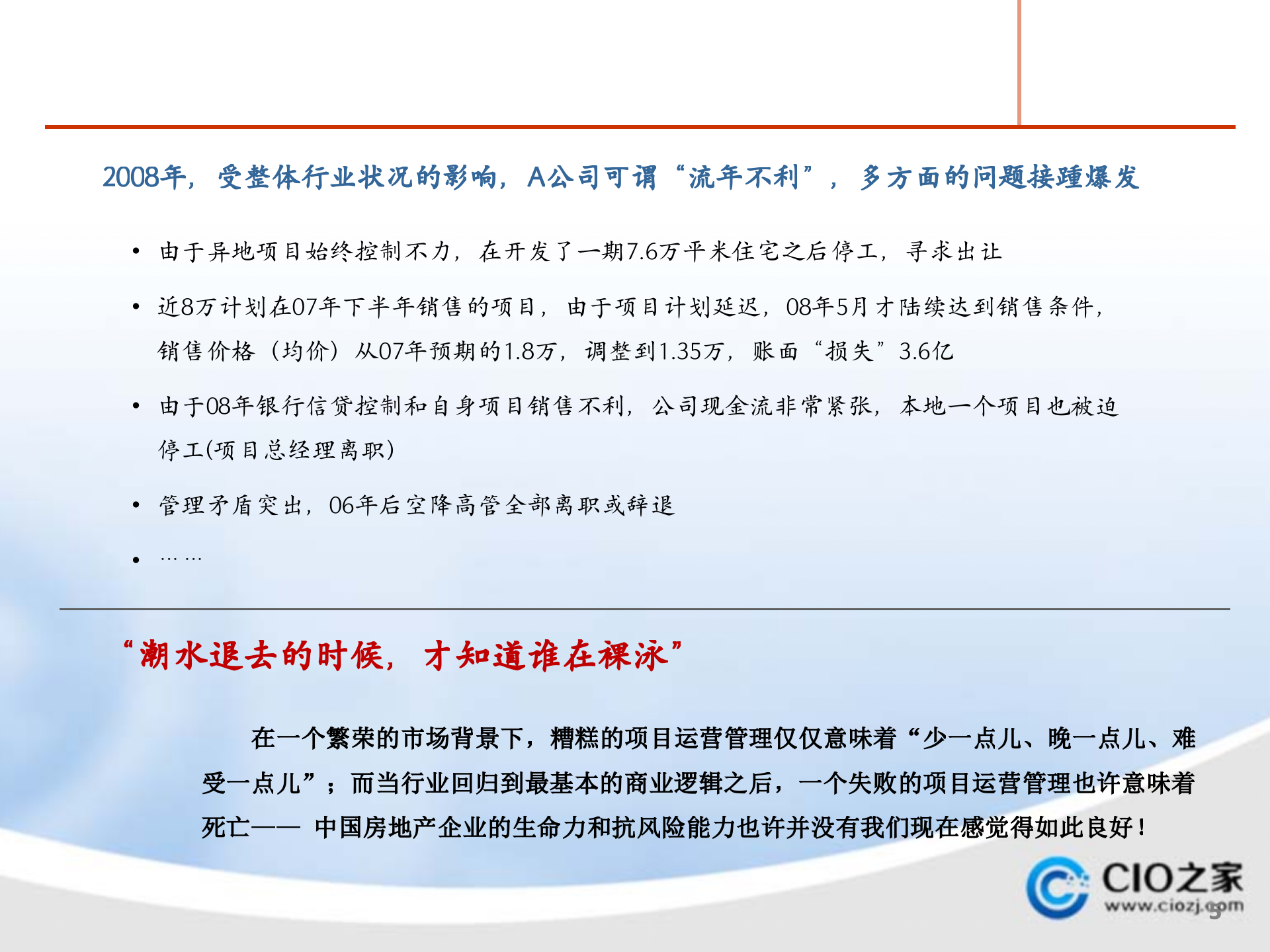 项目运营管理及计划管理_ITIL之家(www.itilzj.com)_.PPTX 第5页