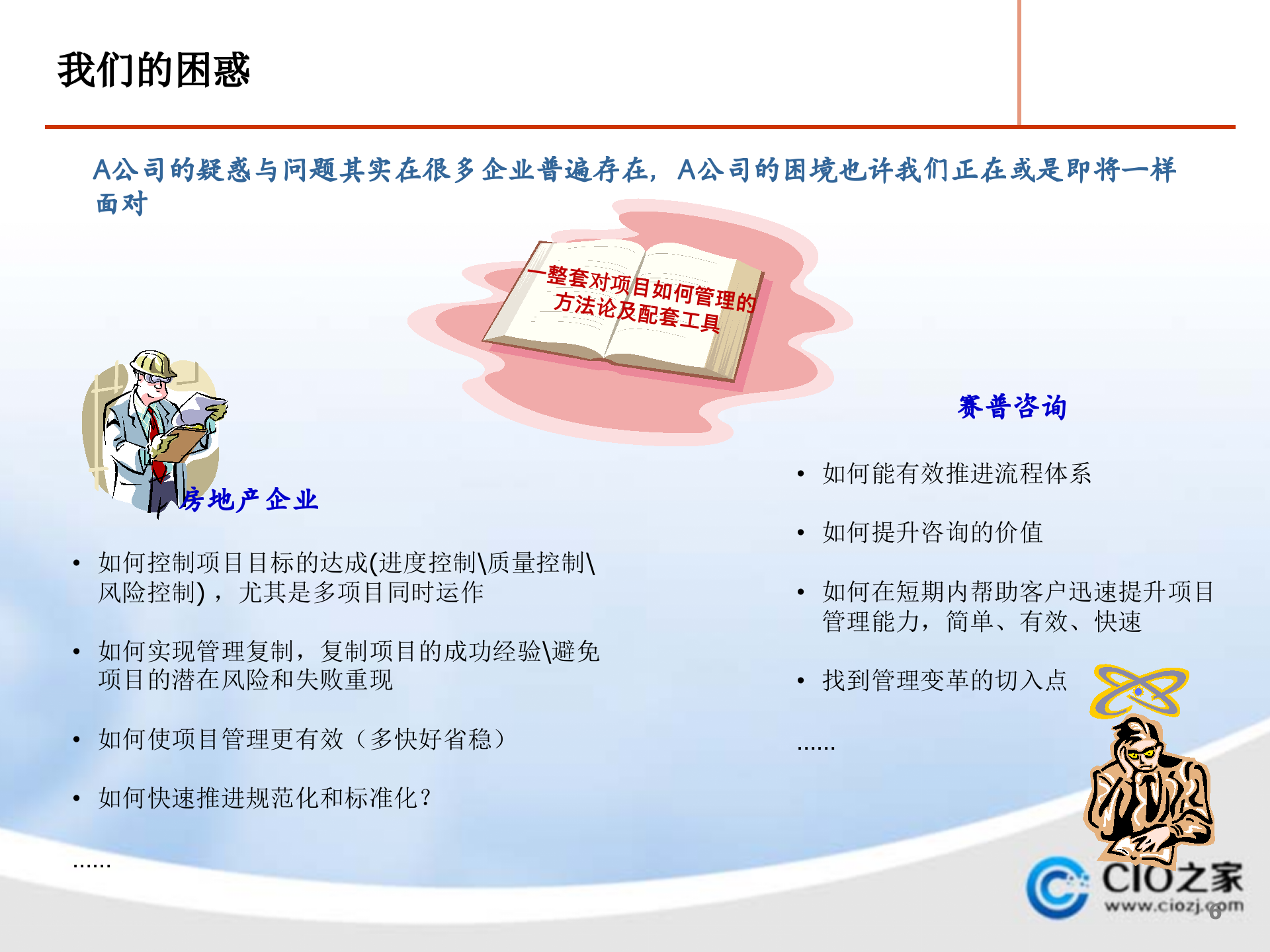 项目运营管理及计划管理_ITIL之家(www.itilzj.com)_.PPTX 第6页