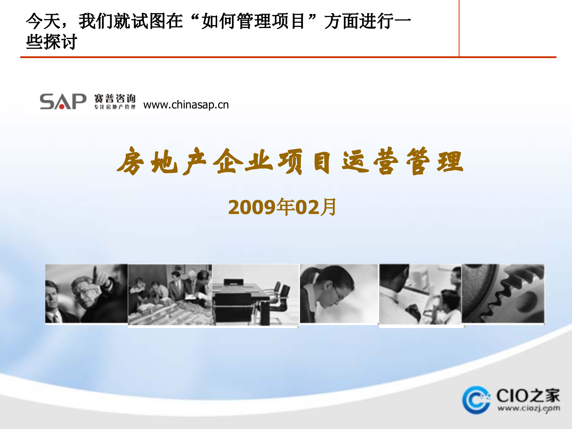 项目运营管理及计划管理_ITIL之家(www.itilzj.com)_.PPTX 第7页