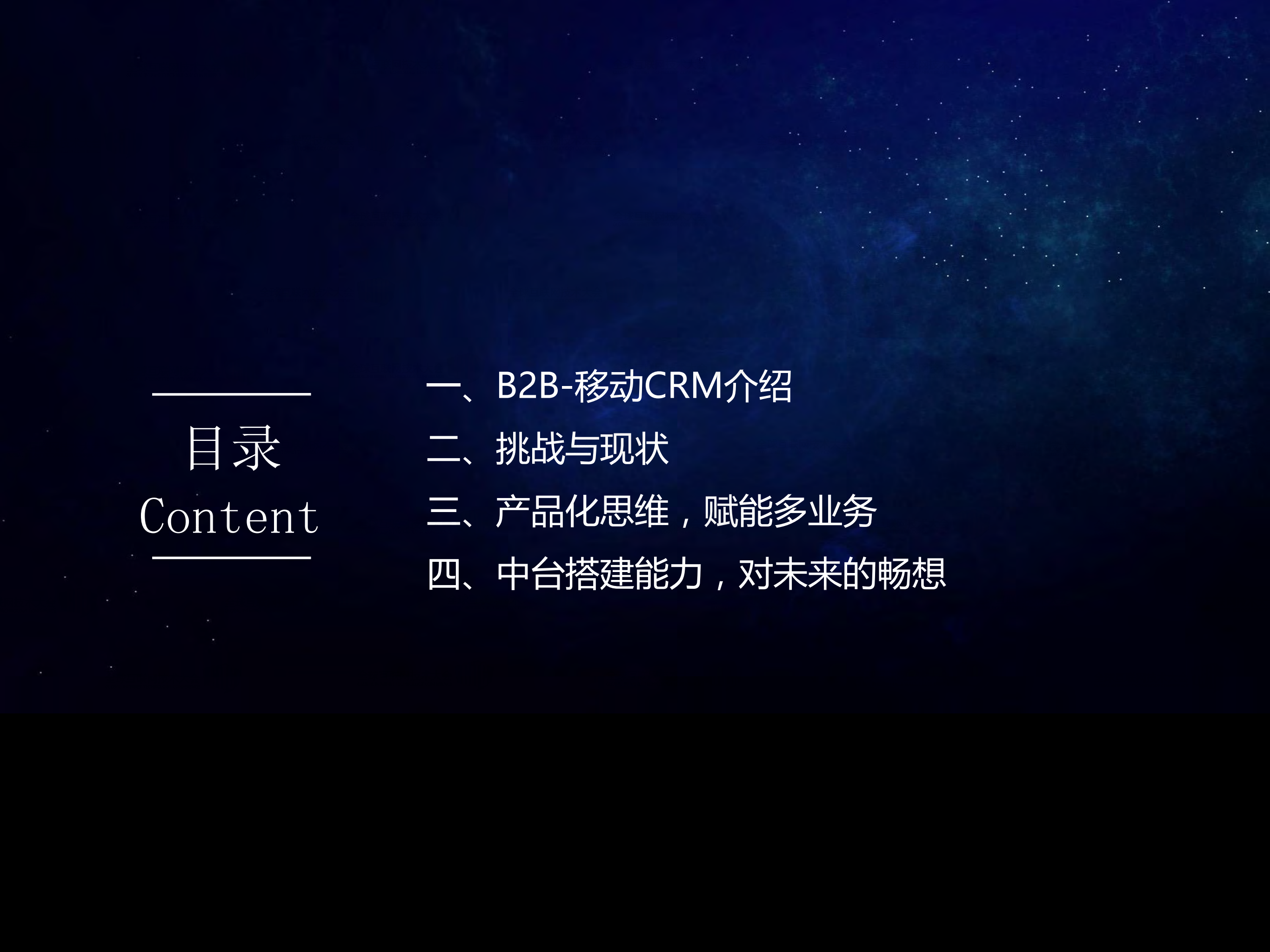 B类移动应用平台化架构设计与实践_ITIL之家(www.itilzj.com)_.PDF 第2页