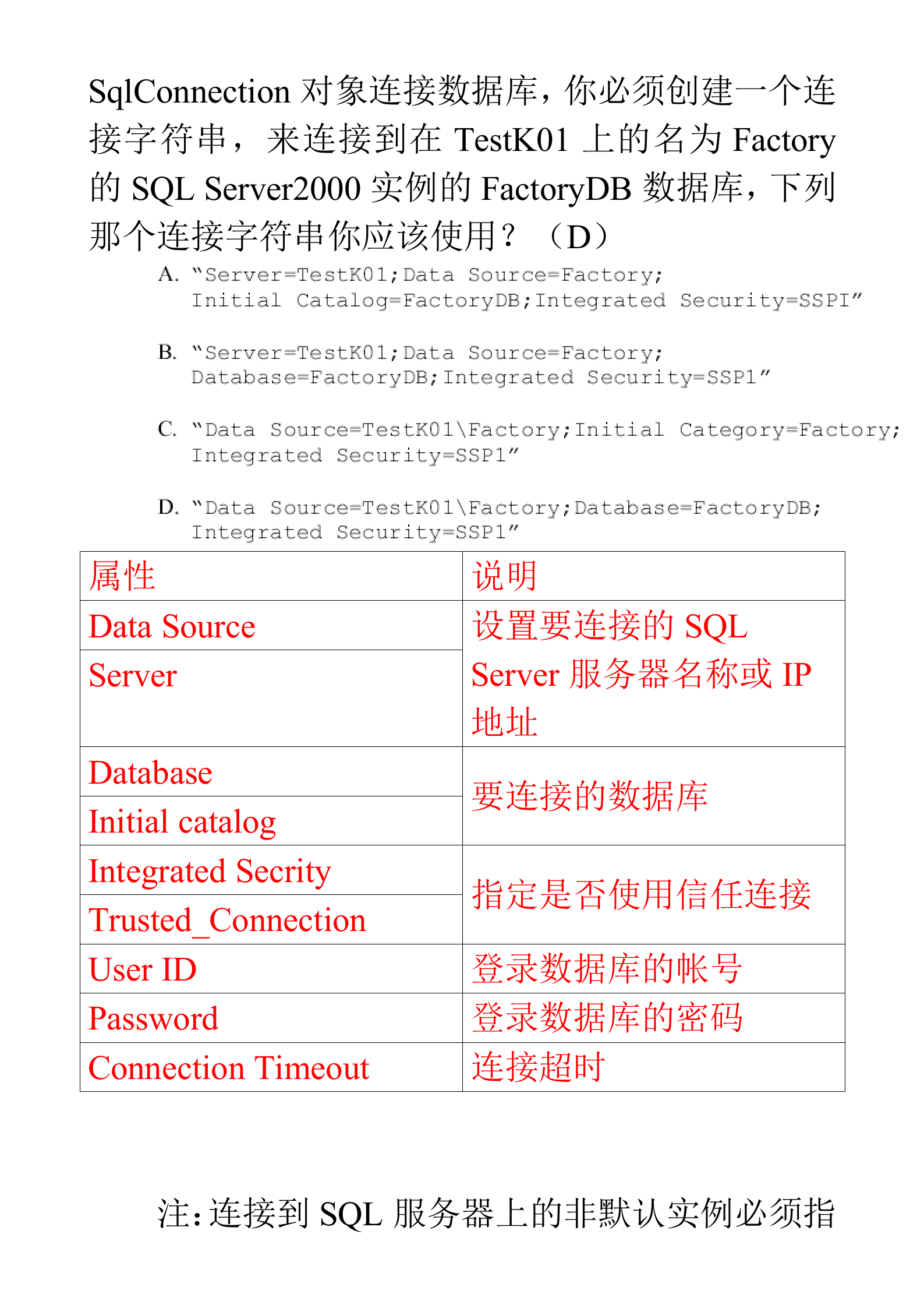 asp.net微软认证全新考试题库_ITIL之家(www.itilzj.com)_.DOC 第6页