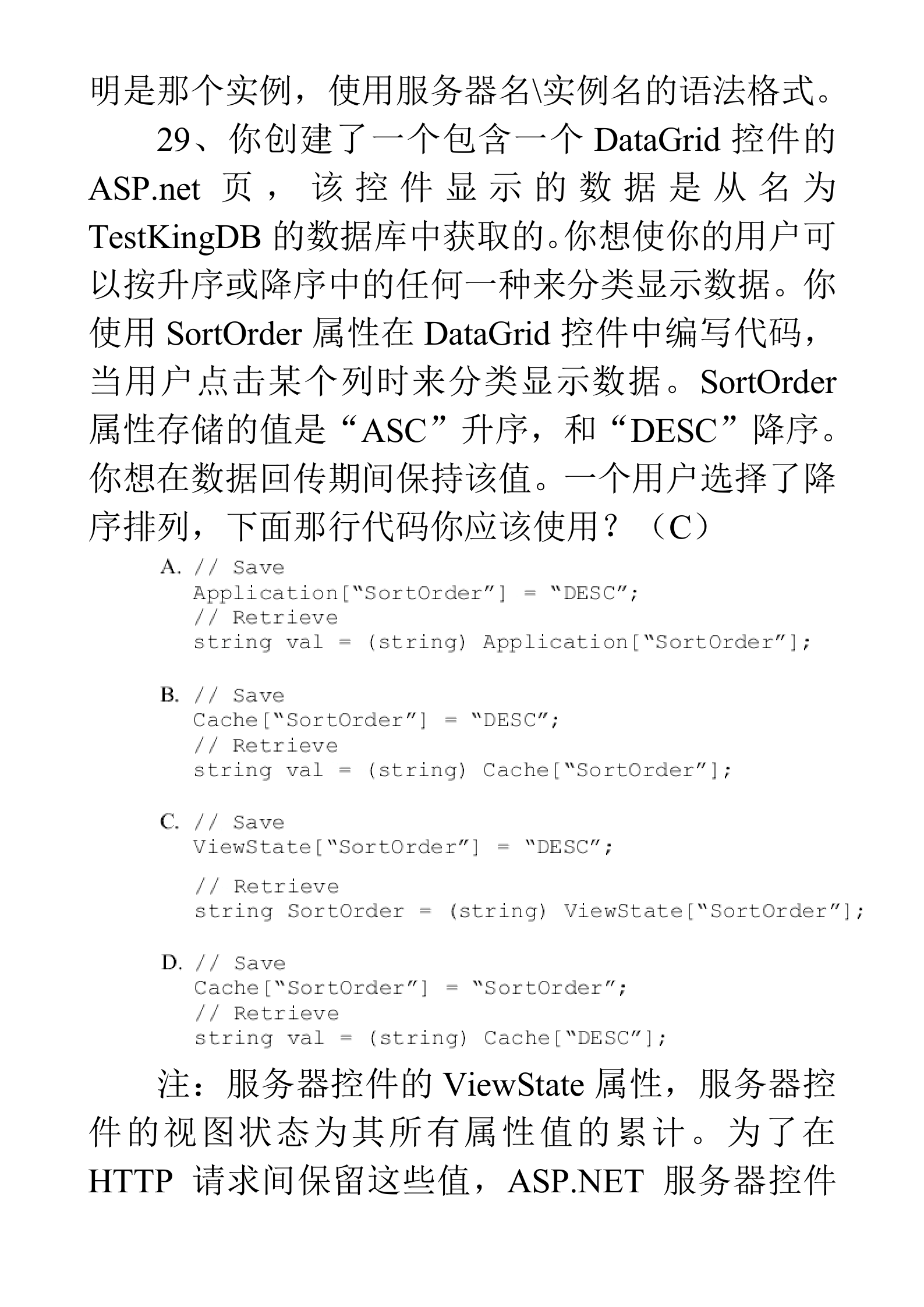 asp.net微软认证全新考试题库_ITIL之家(www.itilzj.com)_.DOC 第7页