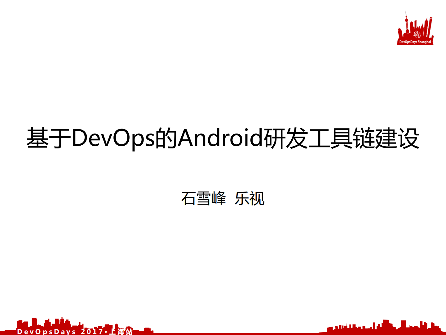 DevOps在Android生态中的实践演进_ITIL之家(www.itilzj.com)_.PDF 第1页
