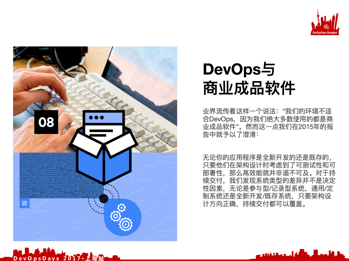 DevOps在Android生态中的实践演进_ITIL之家(www.itilzj.com)_.PDF 第9页