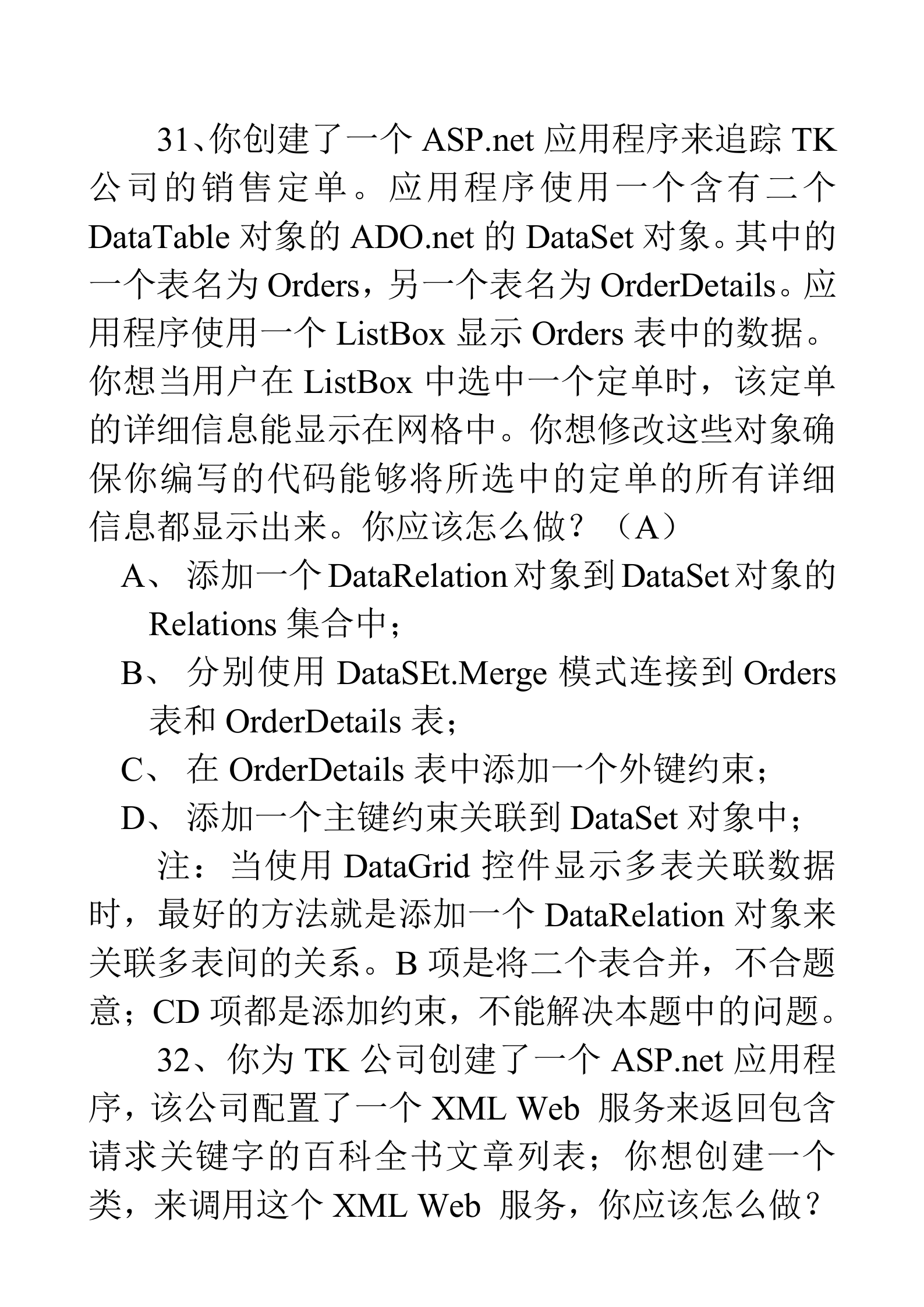 asp.net微软认证全新考试题库_ITIL之家(www.itilzj.com)_.DOC 第9页