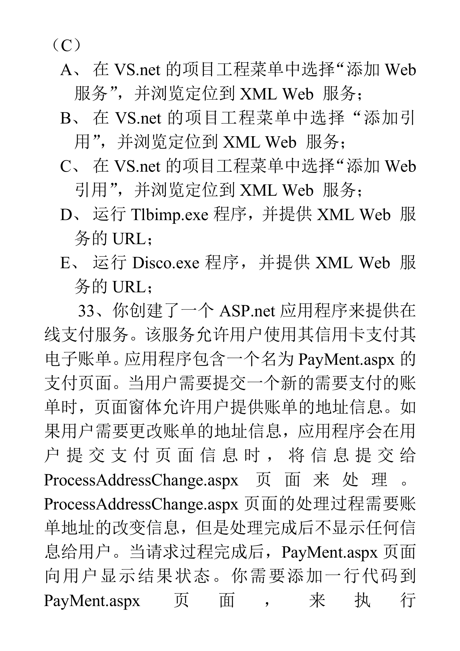 asp.net微软认证全新考试题库_ITIL之家(www.itilzj.com)_.DOC 第10页