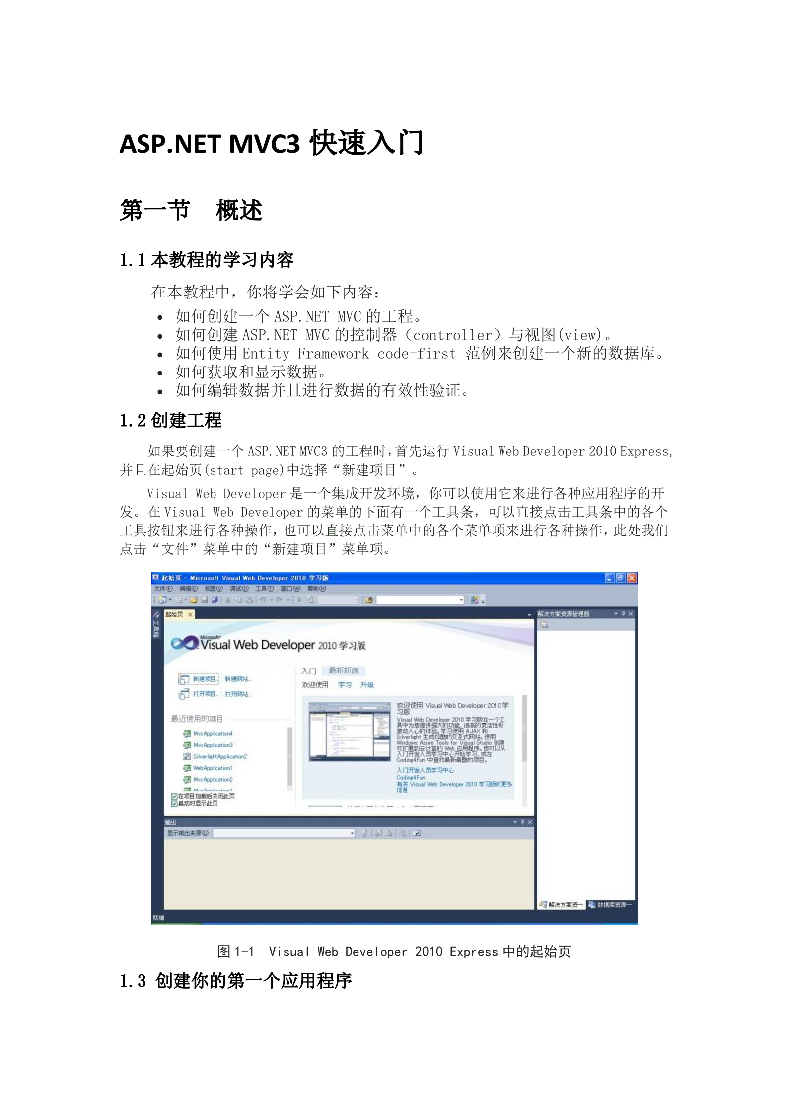 ASP_NET_MVC3中文版入门初级教程_ITIL之家(www.itilzj.com)_.DOC 第1页