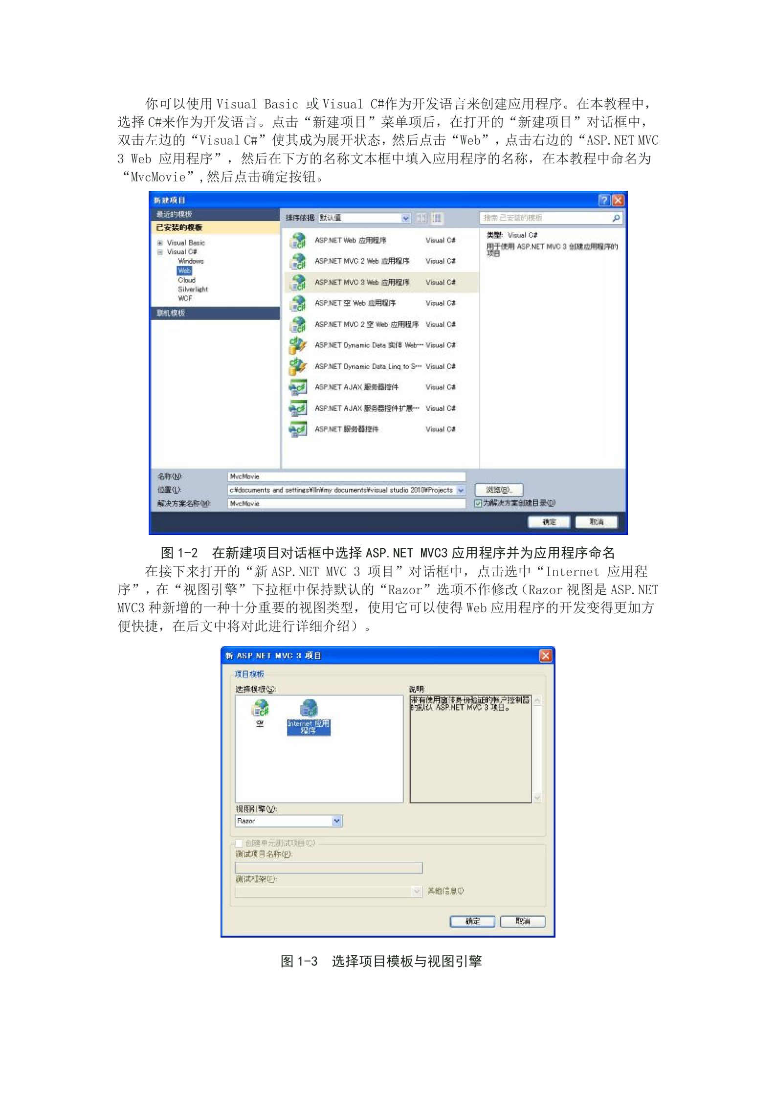 ASP_NET_MVC3中文版入门初级教程_ITIL之家(www.itilzj.com)_.DOC 第2页