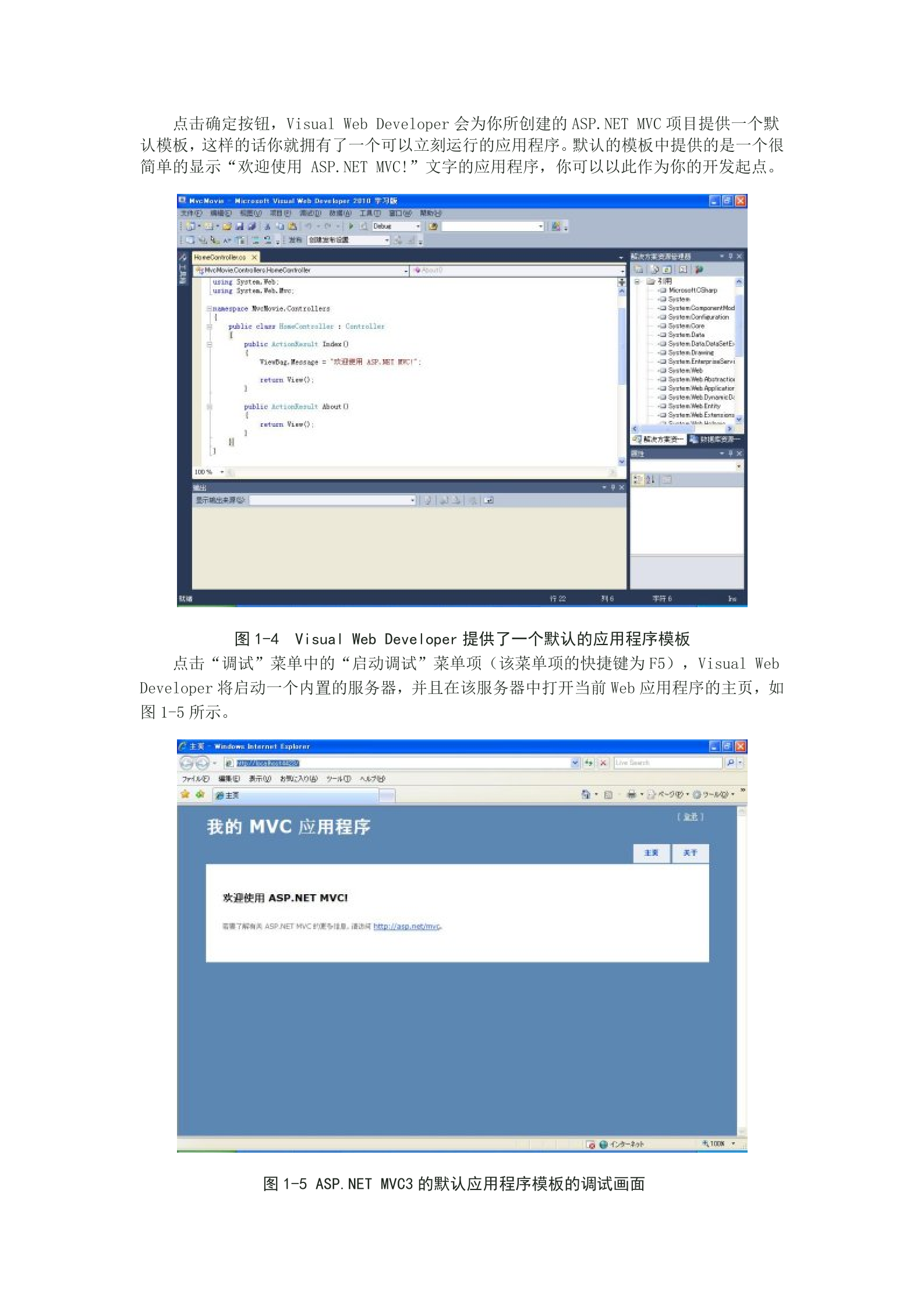 ASP_NET_MVC3中文版入门初级教程_ITIL之家(www.itilzj.com)_.DOC 第3页
