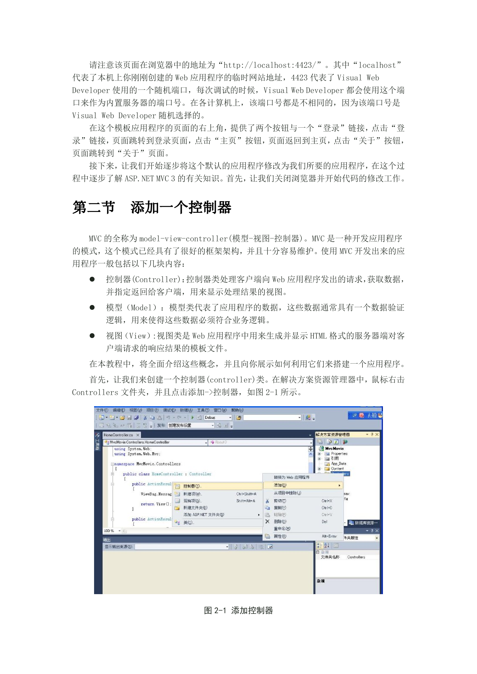 ASP_NET_MVC3中文版入门初级教程_ITIL之家(www.itilzj.com)_.DOC 第4页