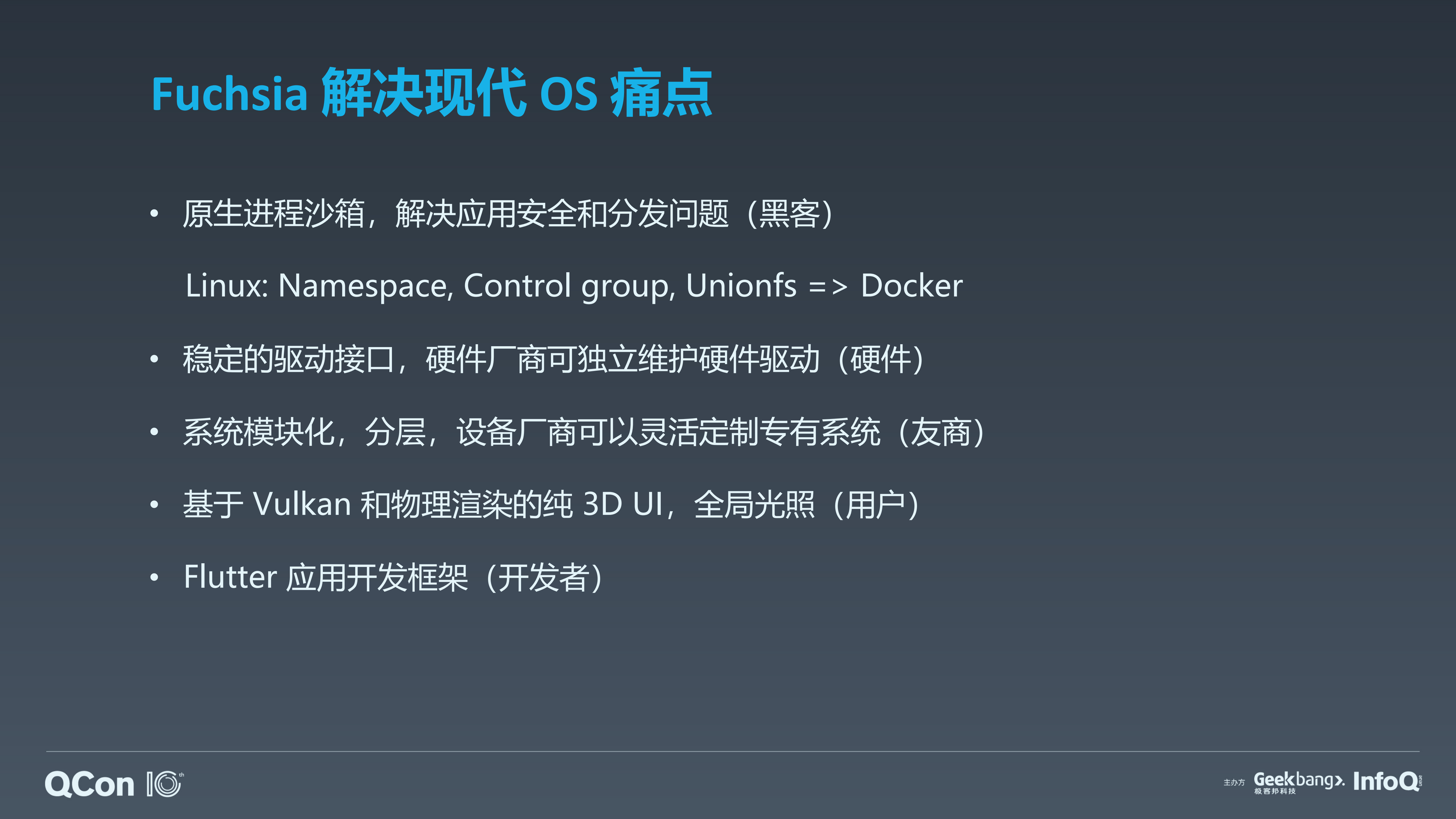 Fuchsia设计解读_ITIL之家(www.itilzj.com)_.PDF 第6页