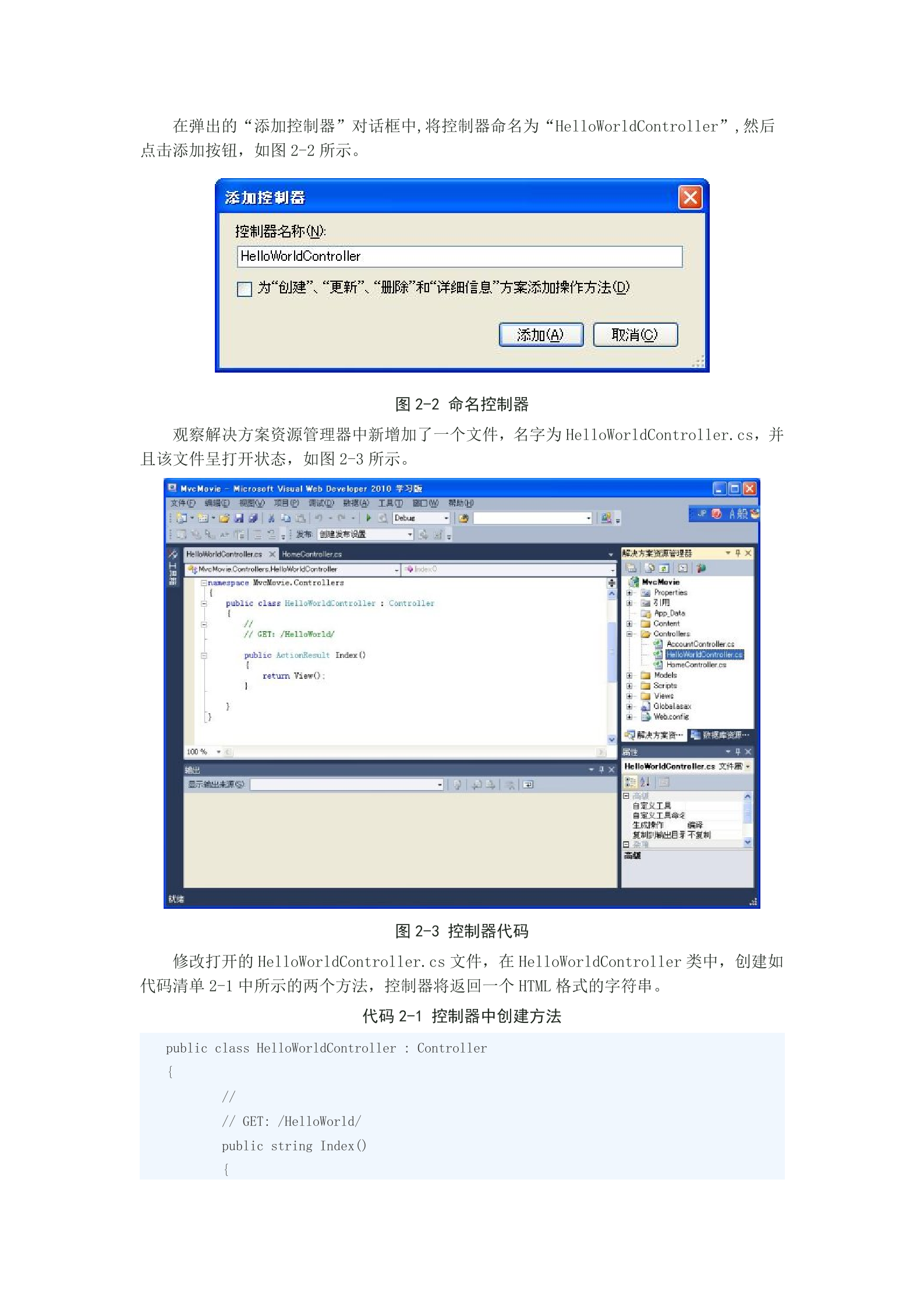 ASP_NET_MVC3中文版入门初级教程_ITIL之家(www.itilzj.com)_.DOC 第5页