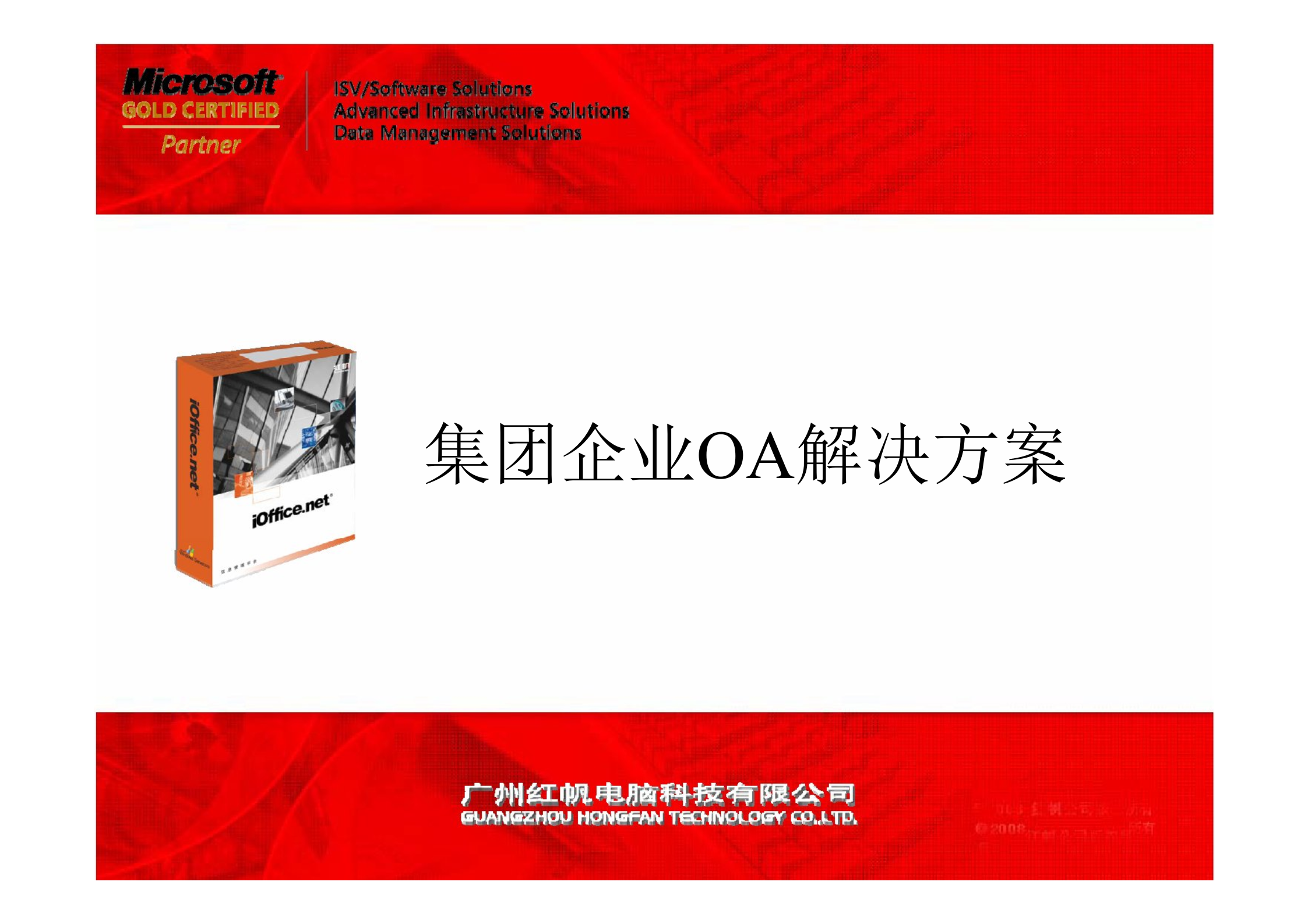 协同办公系统OA办公自动化系统集团企业版解决方案_ITIL之家(www.itilzj.com)_.PPT 第1页