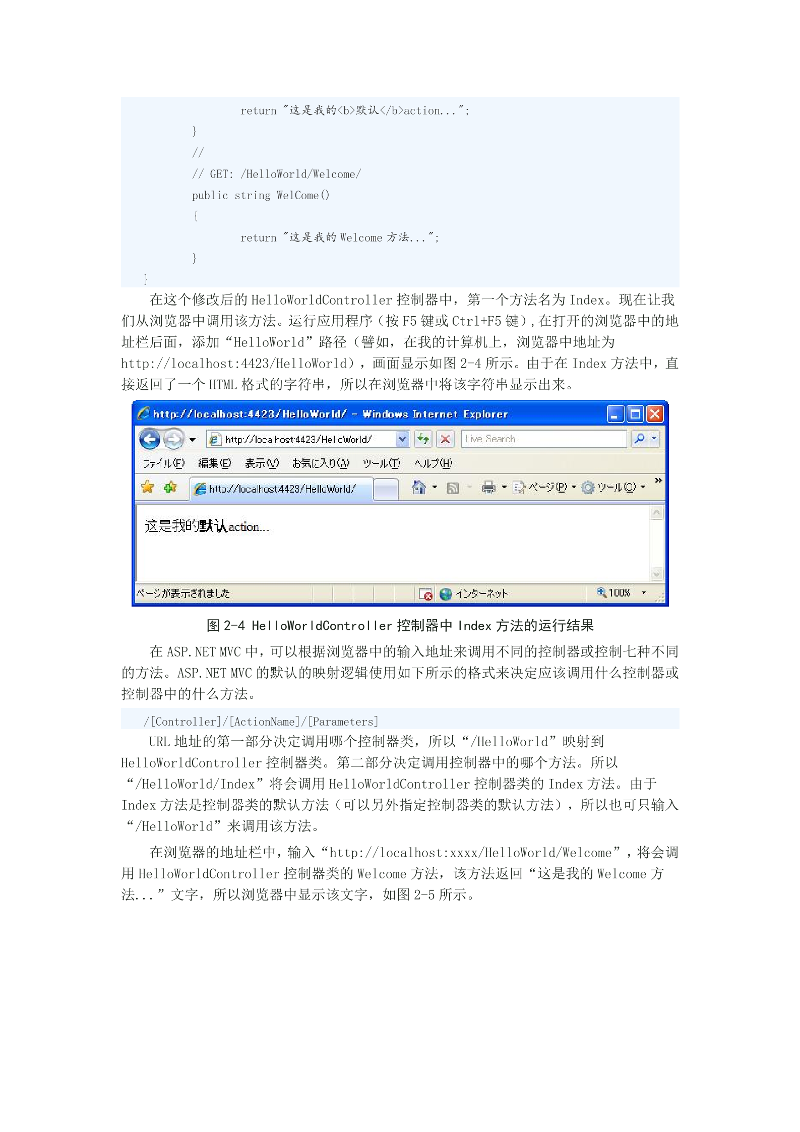 ASP_NET_MVC3中文版入门初级教程_ITIL之家(www.itilzj.com)_.DOC 第6页