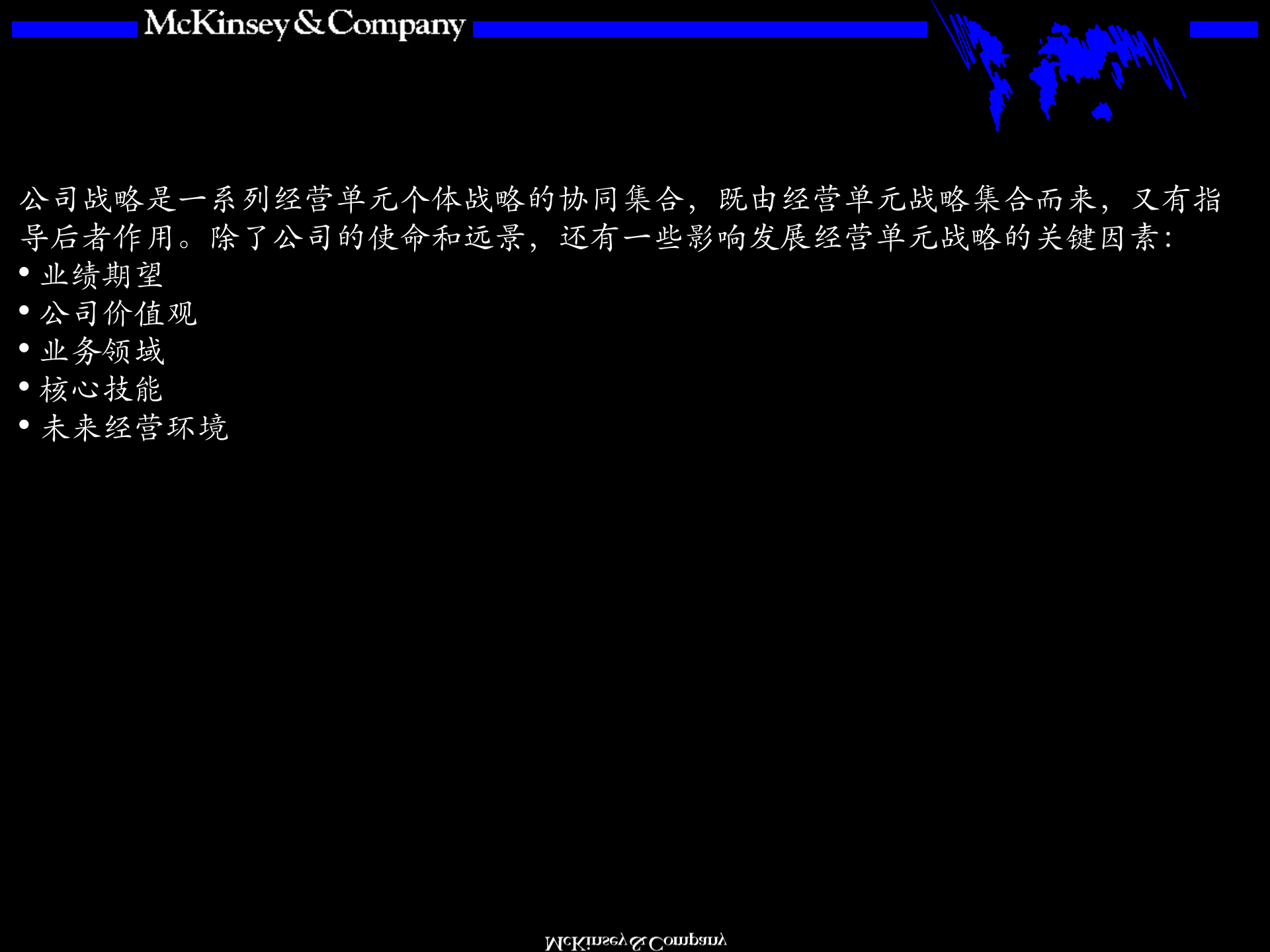 战略咨询培训手册_ITIL之家(www.itilzj.com)_.PPTX 第8页