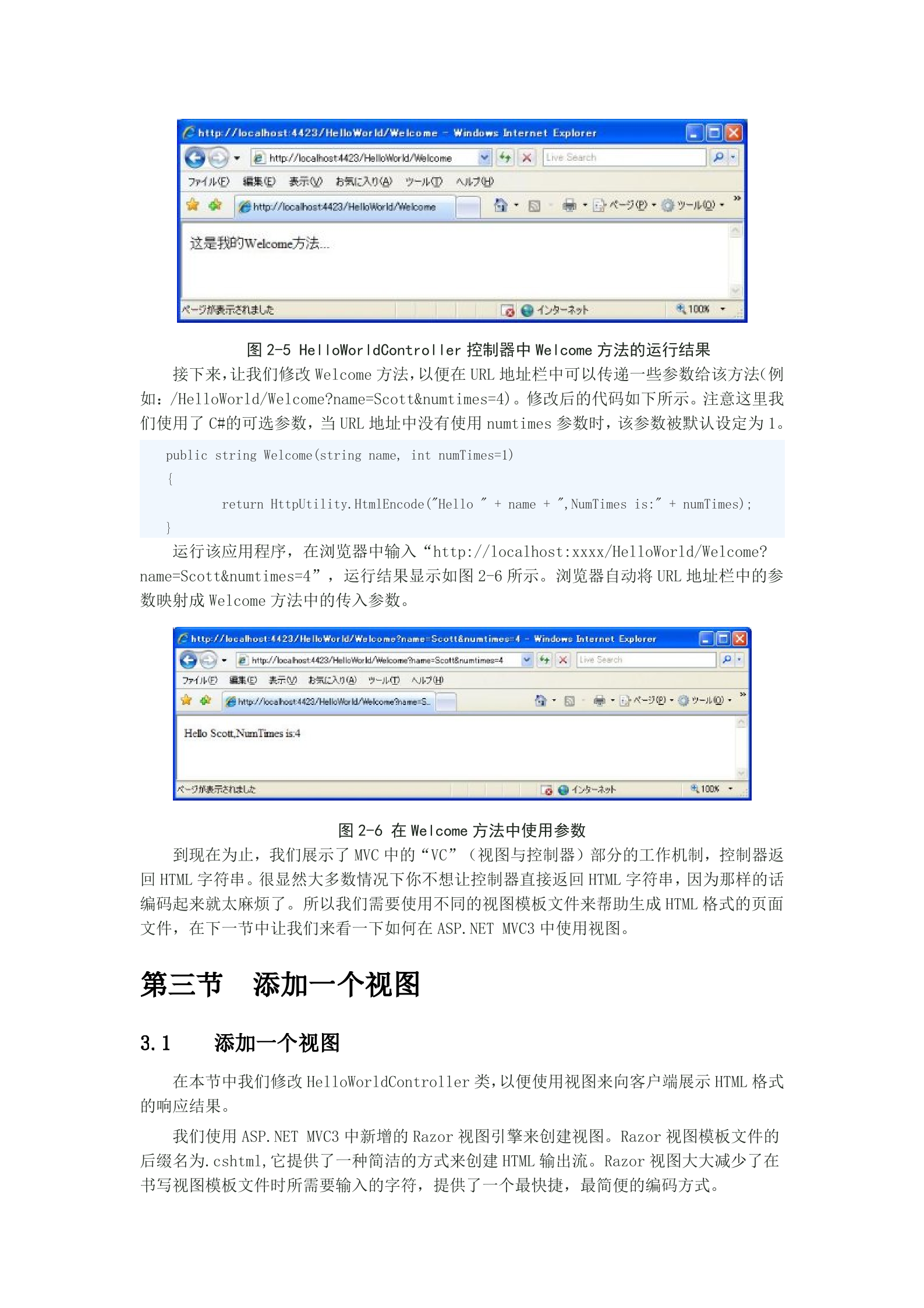 ASP_NET_MVC3中文版入门初级教程_ITIL之家(www.itilzj.com)_.DOC 第7页